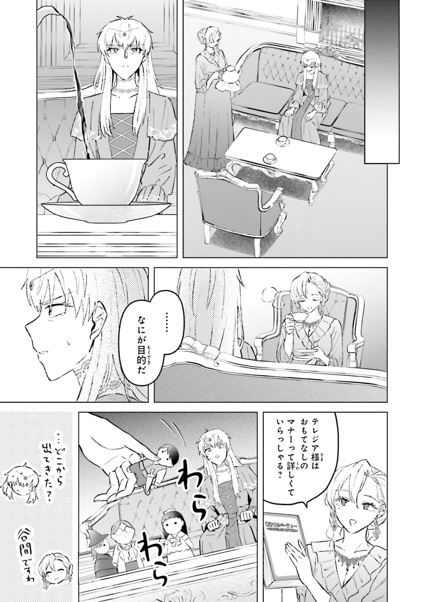 Shaba no "Futsuu" wa Muzukashii Chapter 56 11ページ