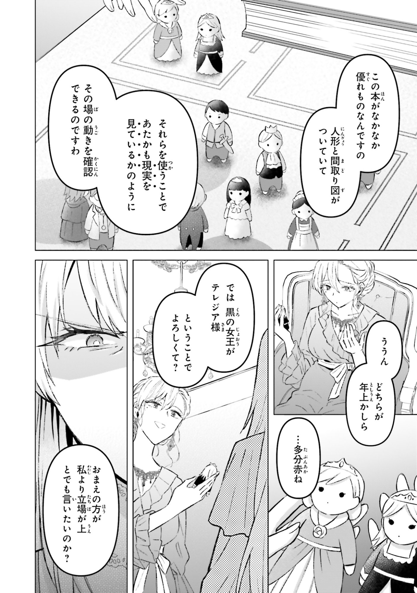 Shaba no "Futsuu" wa Muzukashii Chapter 56 12ページ