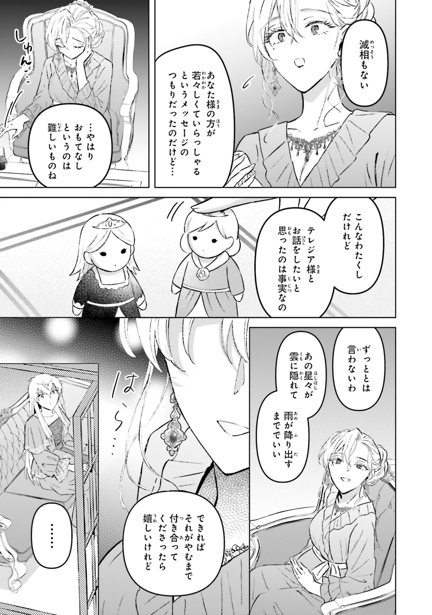 Shaba no "Futsuu" wa Muzukashii Chapter 56 13ページ