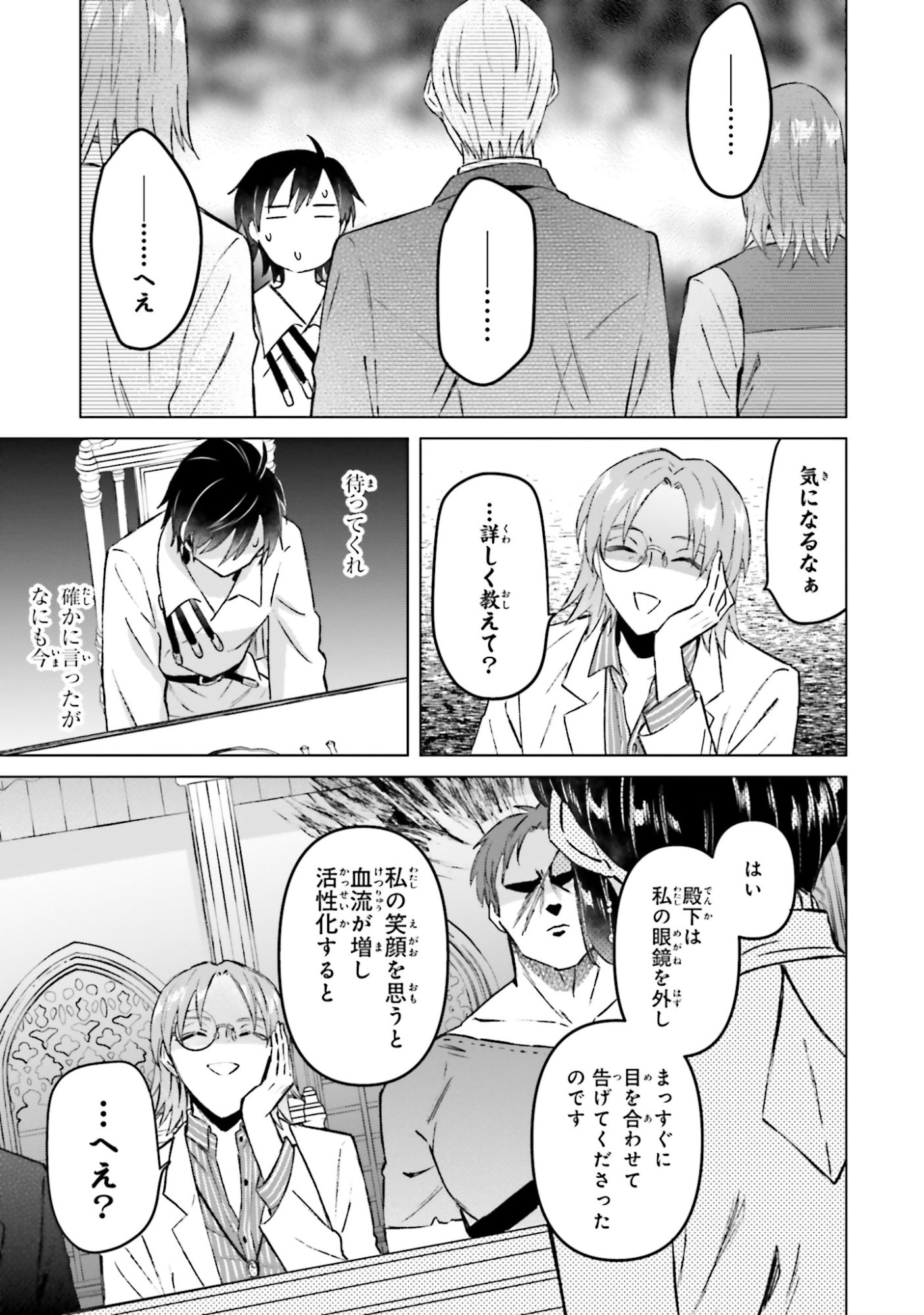 Shaba no "Futsuu" wa Muzukashii Chapter 56 3ページ