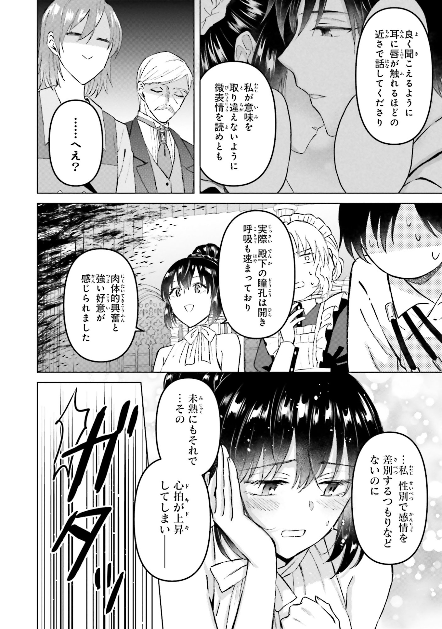 Shaba no "Futsuu" wa Muzukashii Chapter 56 4ページ