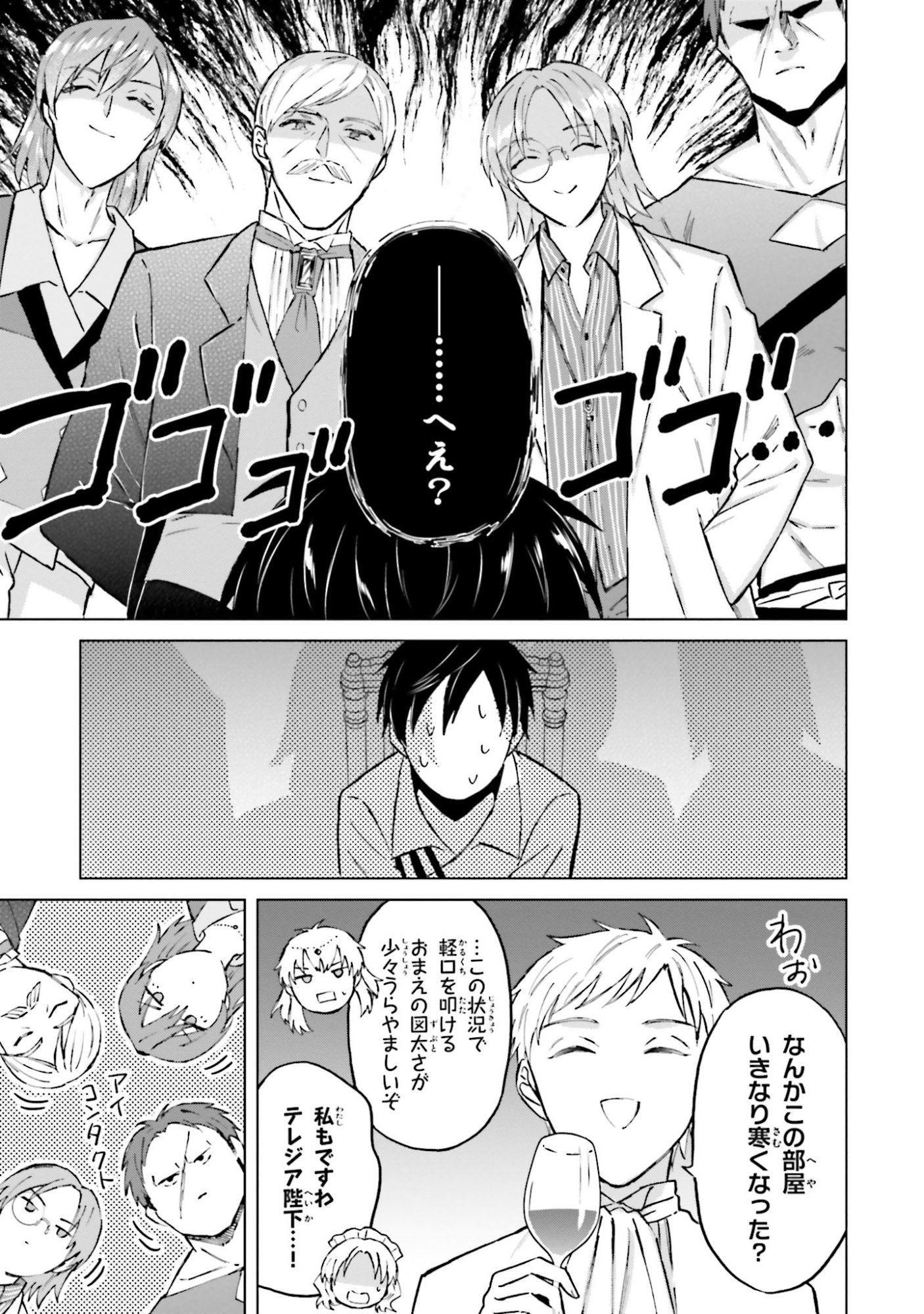 Shaba no "Futsuu" wa Muzukashii Chapter 56 5ページ