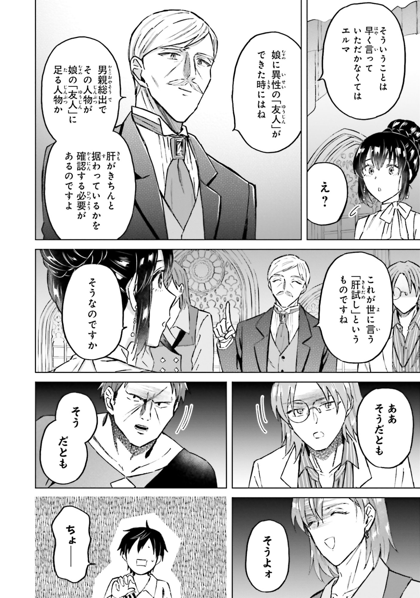 Shaba no "Futsuu" wa Muzukashii Chapter 56 6ページ
