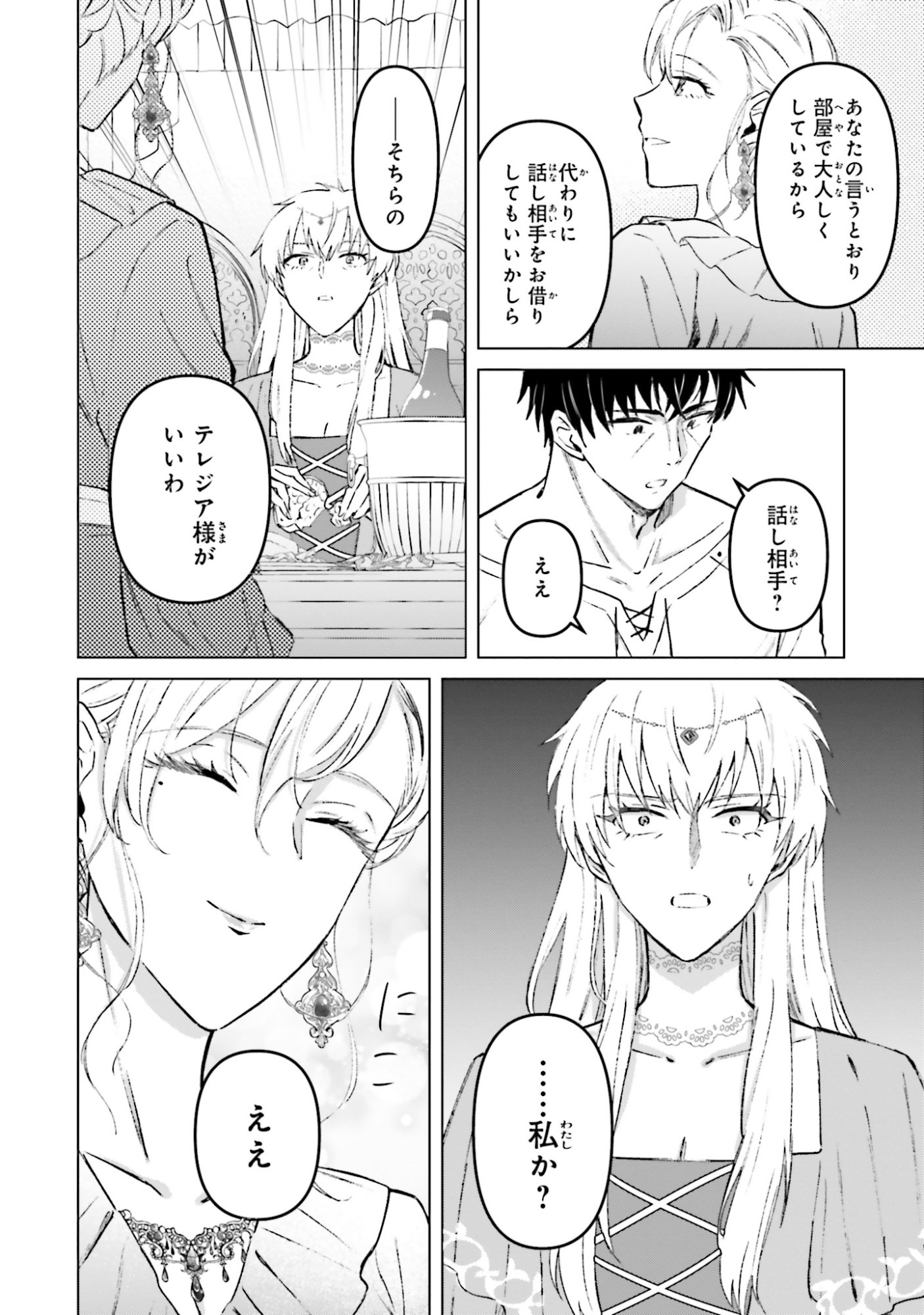 Shaba no "Futsuu" wa Muzukashii Chapter 56 8ページ