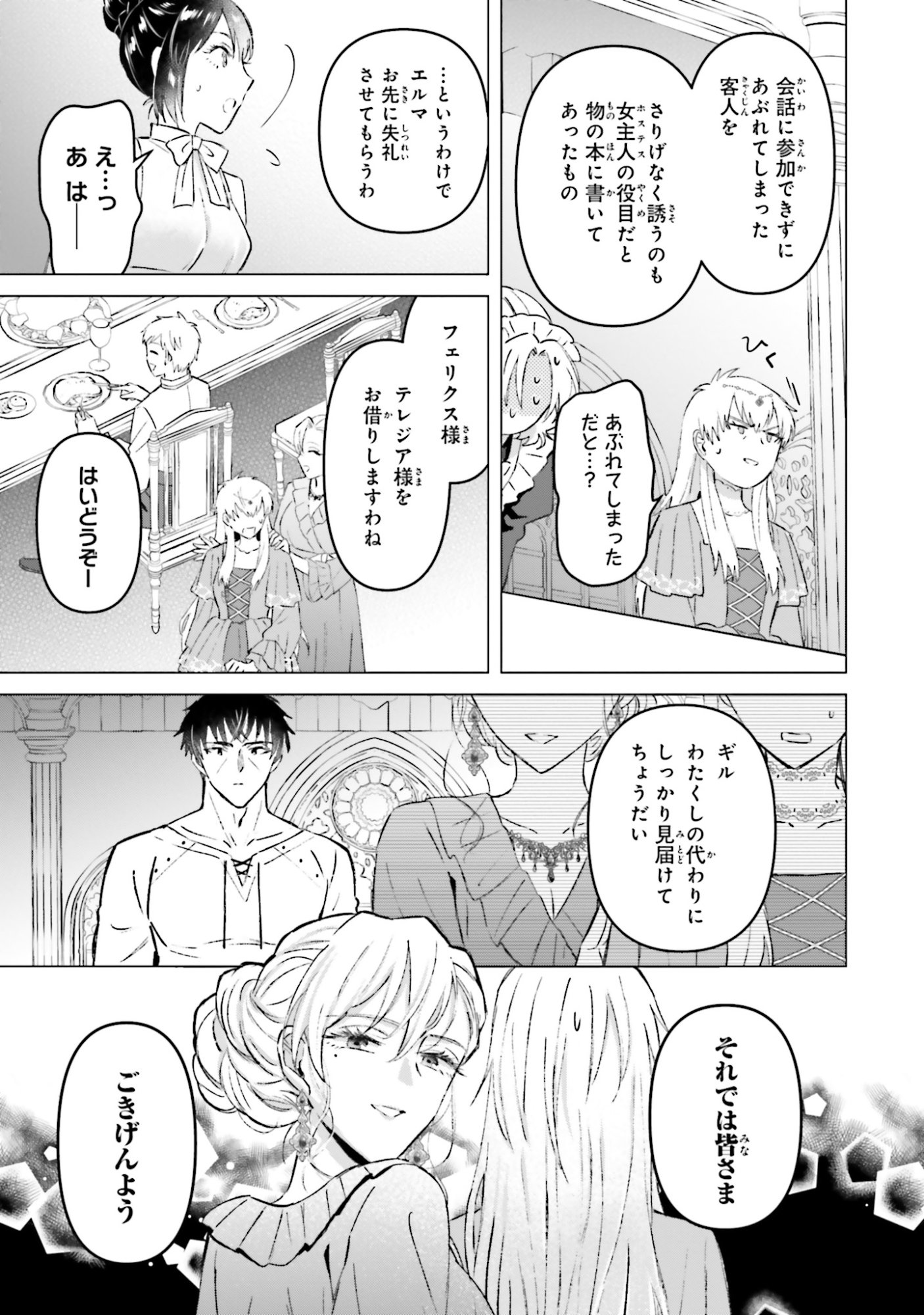 Shaba no "Futsuu" wa Muzukashii Chapter 56 9ページ