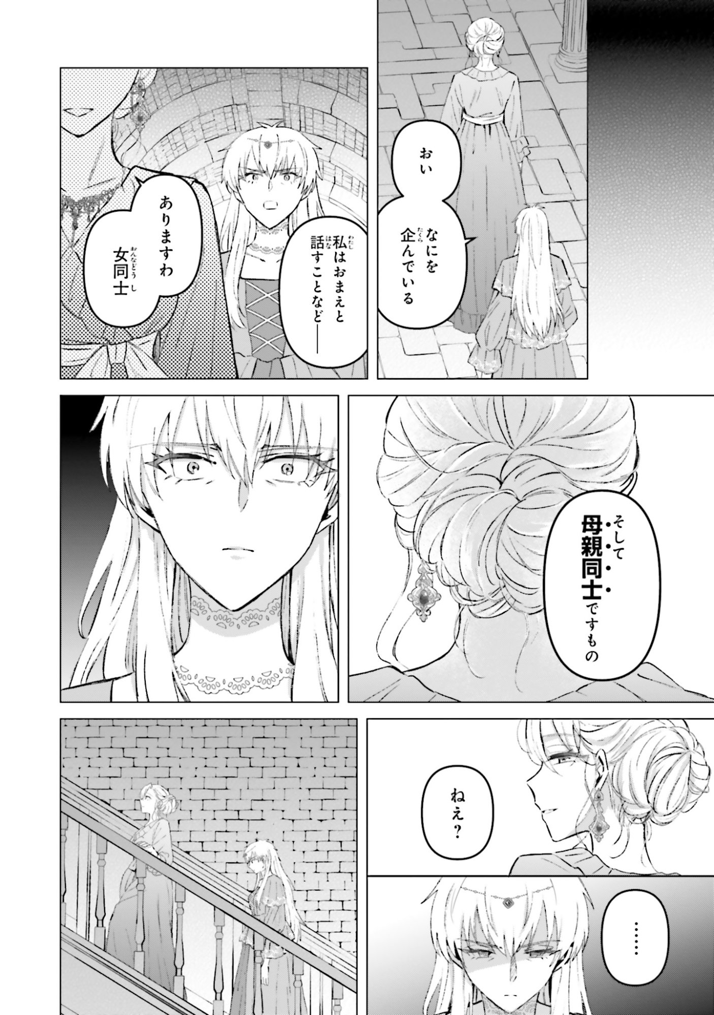 Shaba no "Futsuu" wa Muzukashii Chapter 56 10ページ