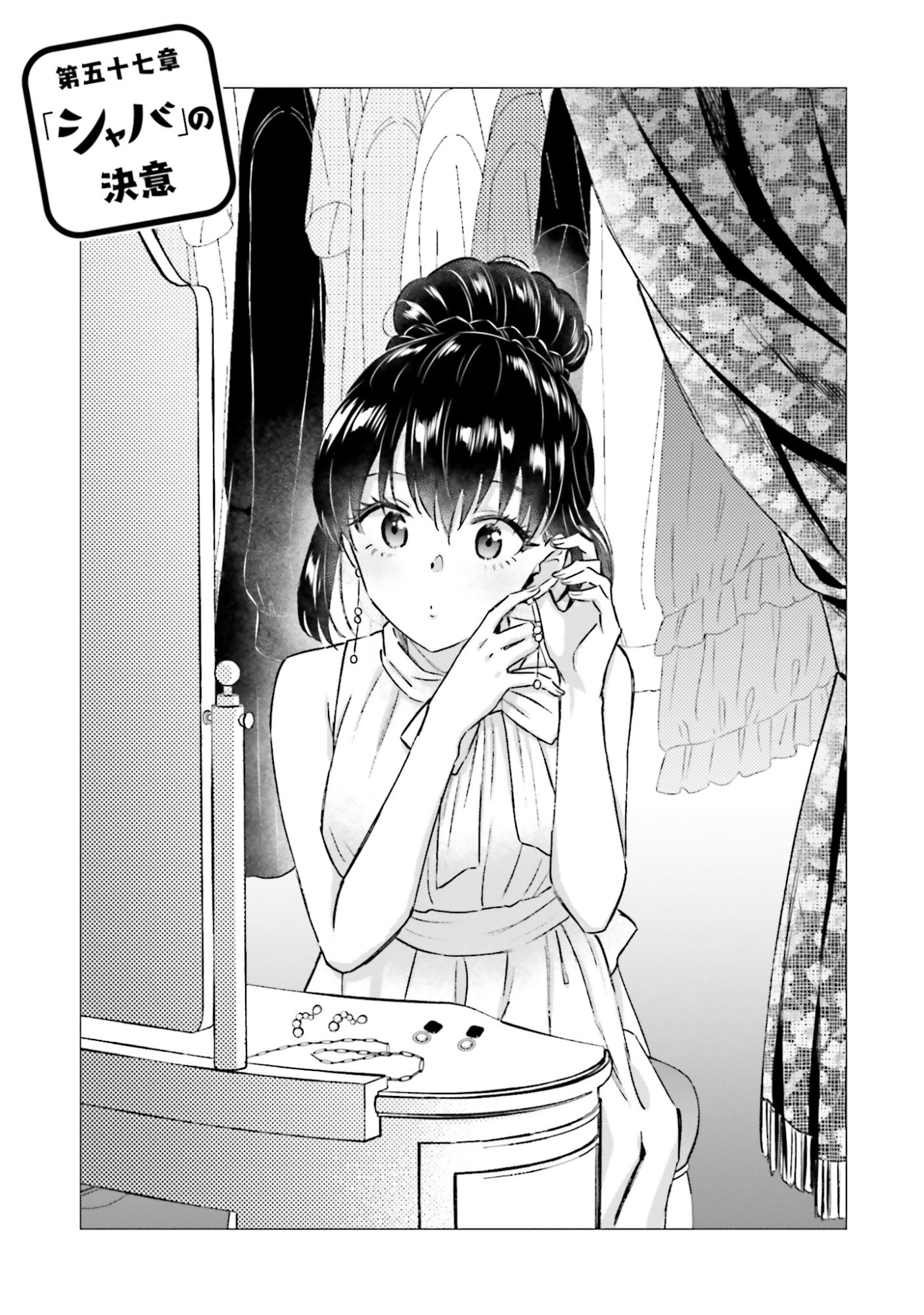 Shaba no "Futsuu" wa Muzukashii Chapter 57 1ページ
