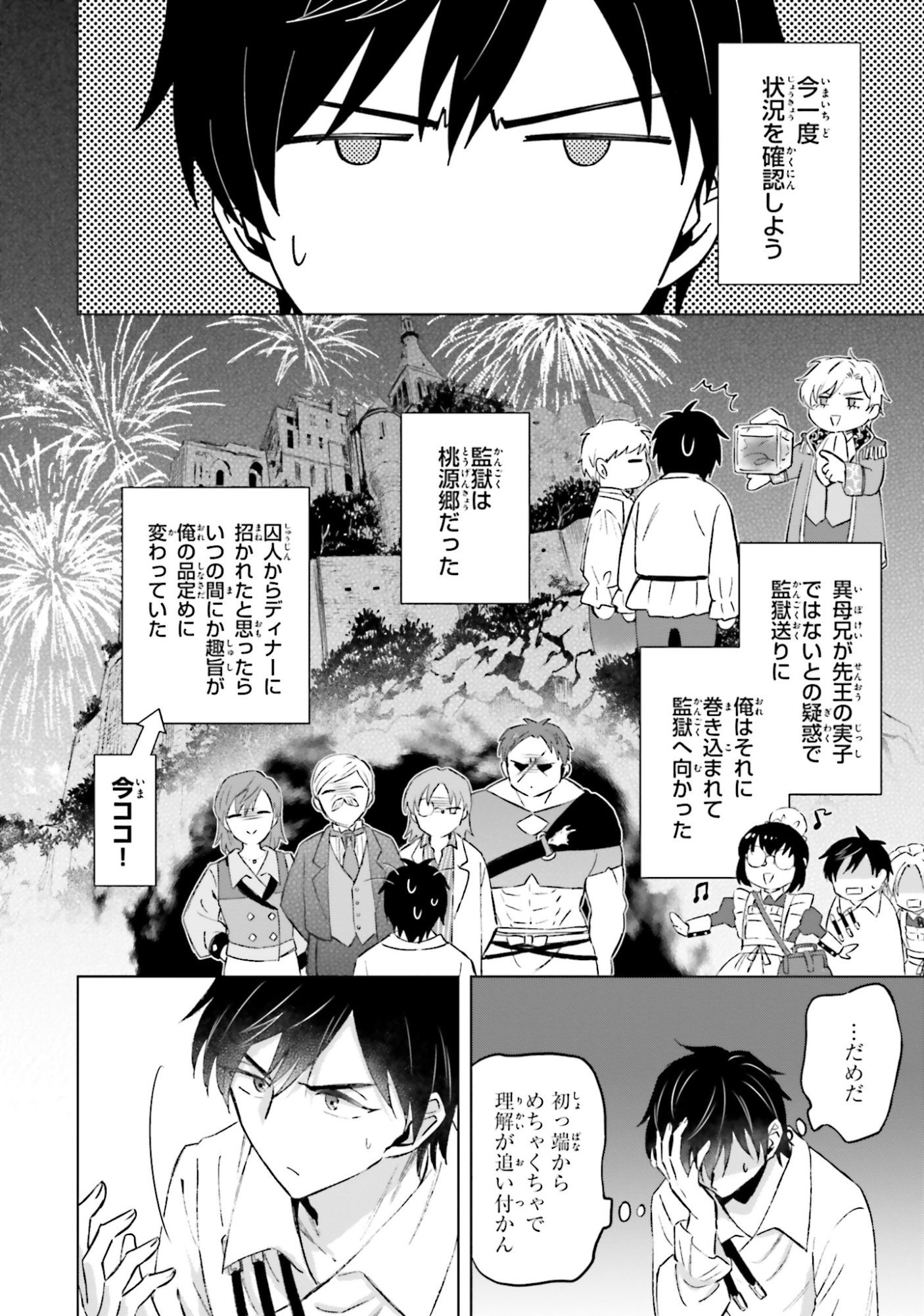 Shaba no "Futsuu" wa Muzukashii Chapter 57 2ページ