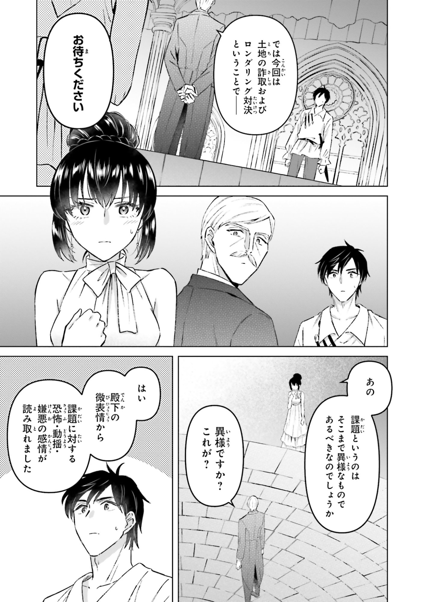 Shaba no "Futsuu" wa Muzukashii Chapter 57 11ページ