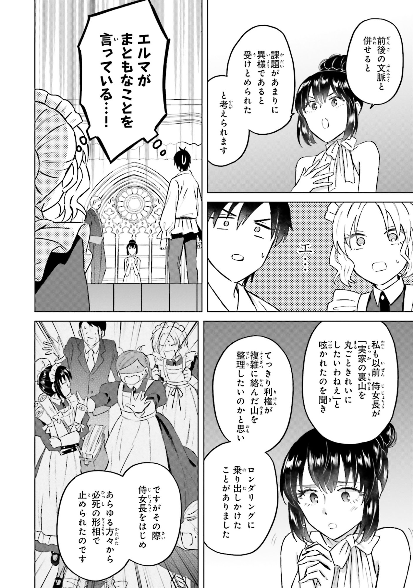 Shaba no "Futsuu" wa Muzukashii Chapter 57 12ページ