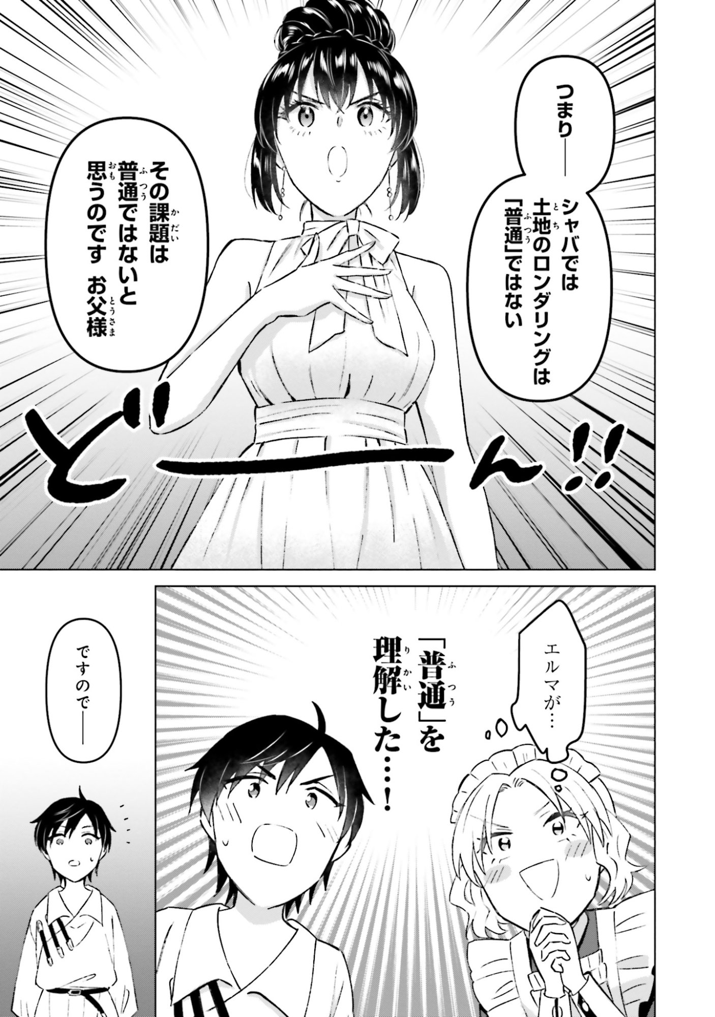 Shaba no "Futsuu" wa Muzukashii Chapter 57 13ページ