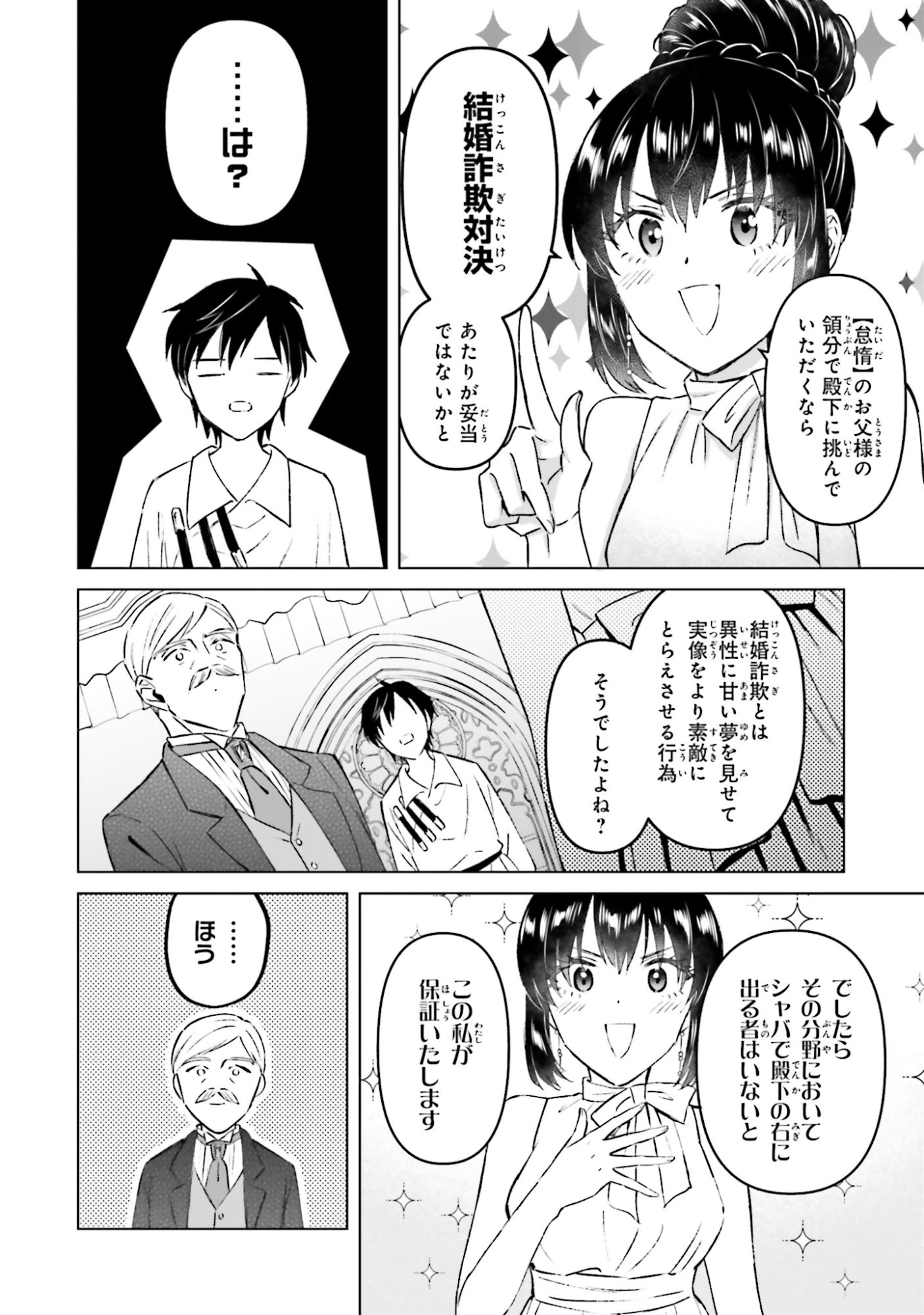 Shaba no "Futsuu" wa Muzukashii Chapter 57 14ページ