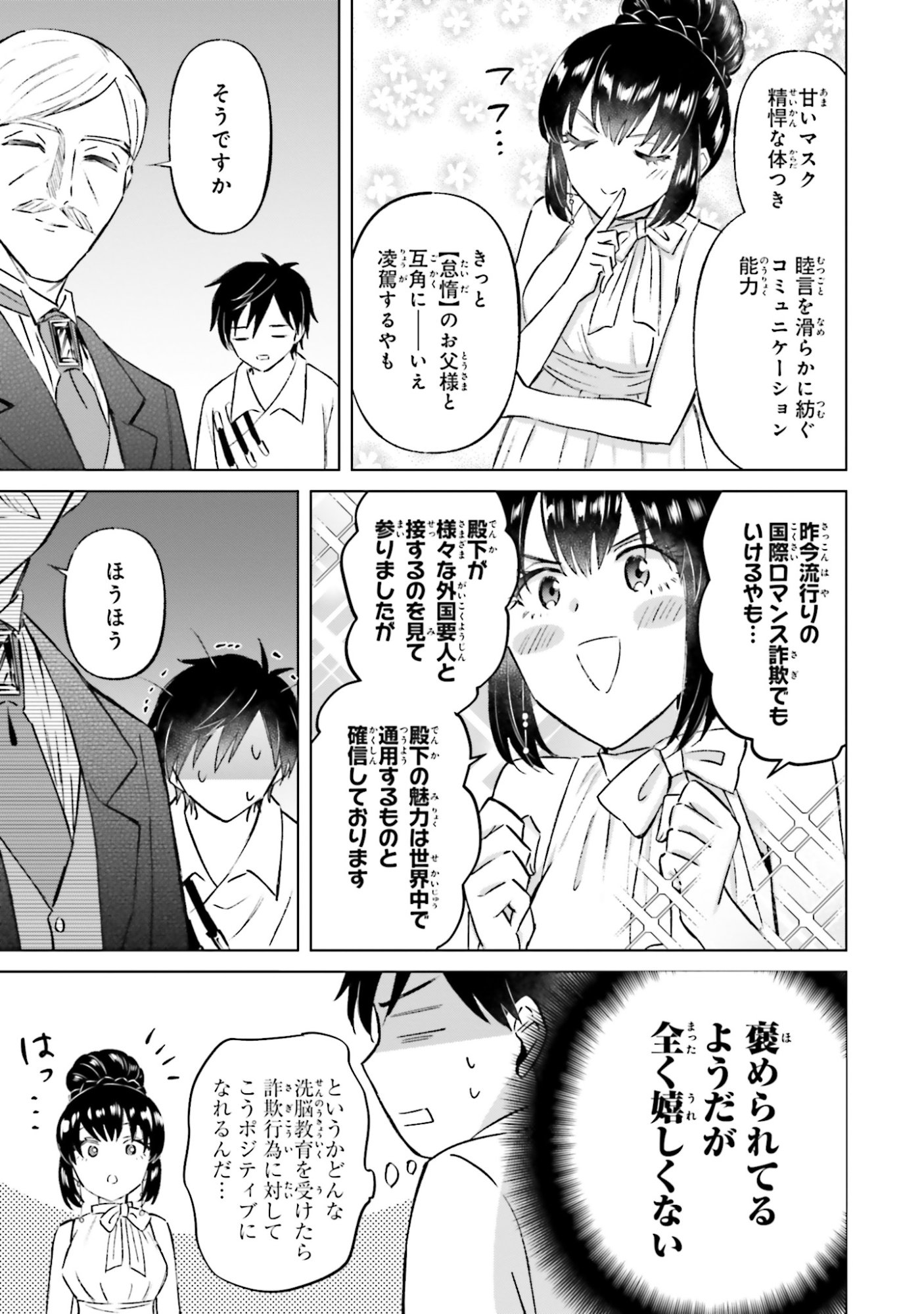 Shaba no "Futsuu" wa Muzukashii Chapter 57 15ページ