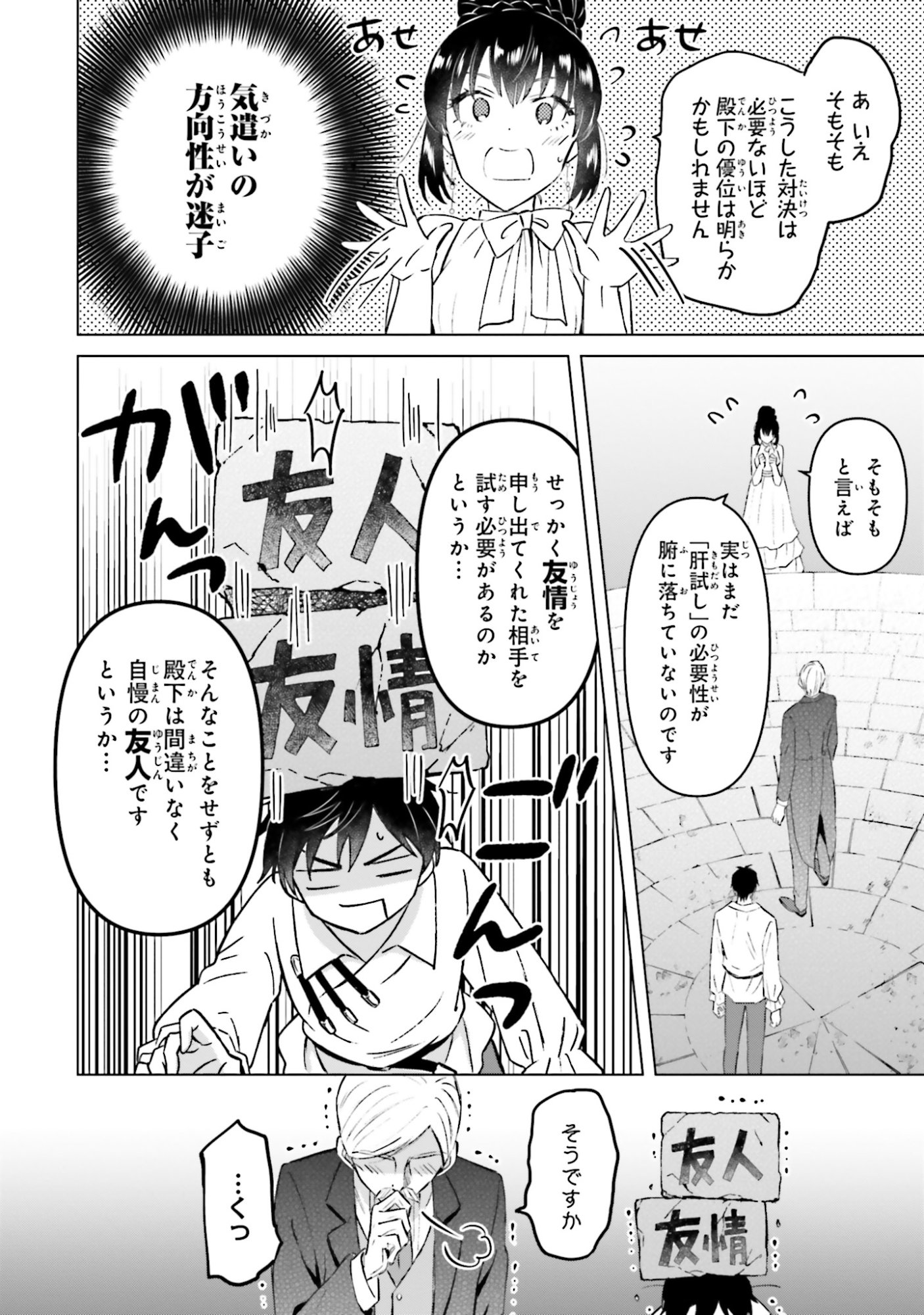 Shaba no "Futsuu" wa Muzukashii Chapter 57 16ページ