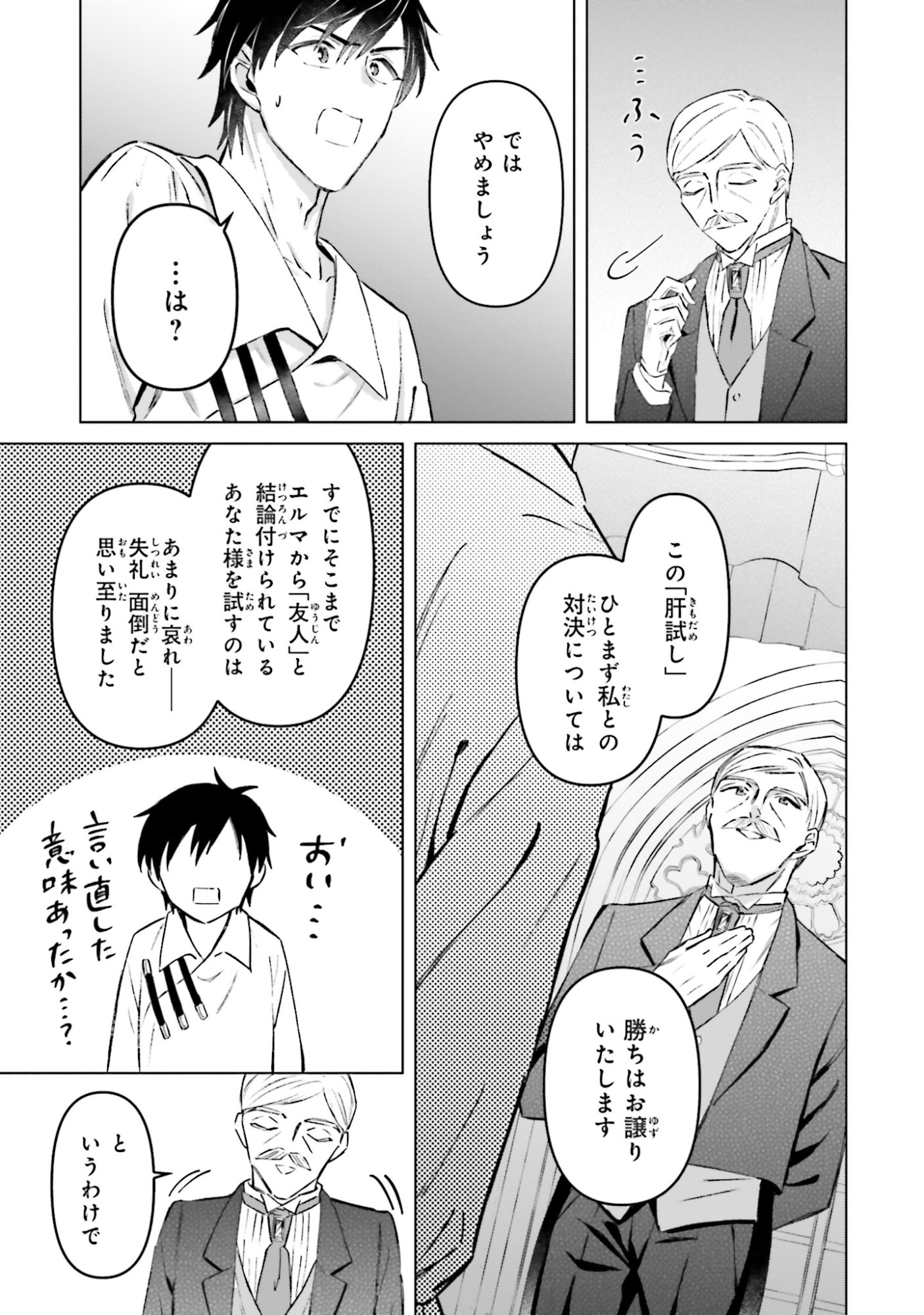Shaba no "Futsuu" wa Muzukashii Chapter 57 17ページ