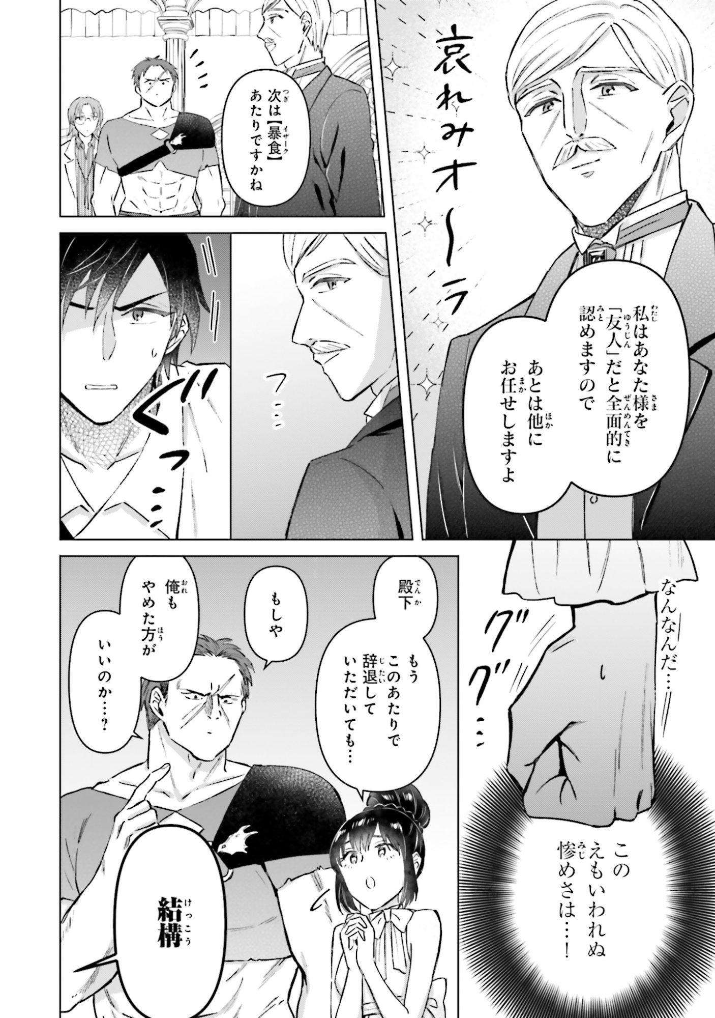 Shaba no "Futsuu" wa Muzukashii Chapter 57 18ページ