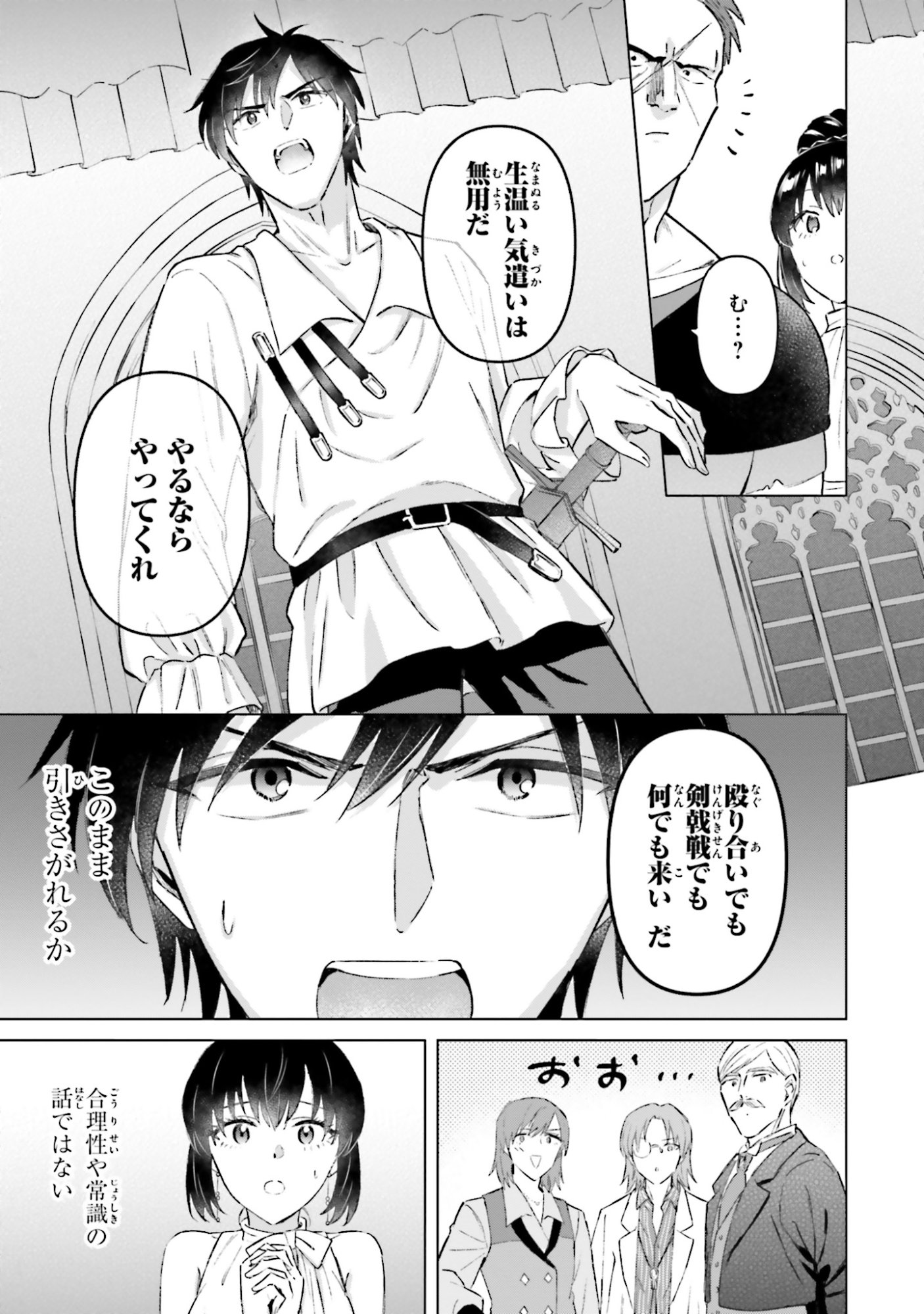 Shaba no "Futsuu" wa Muzukashii Chapter 57 19ページ