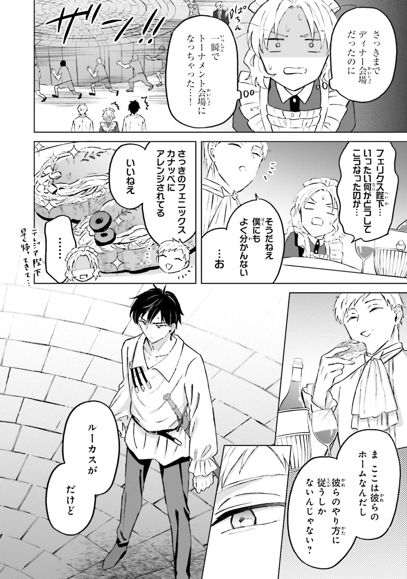 Shaba no "Futsuu" wa Muzukashii Chapter 57 4ページ