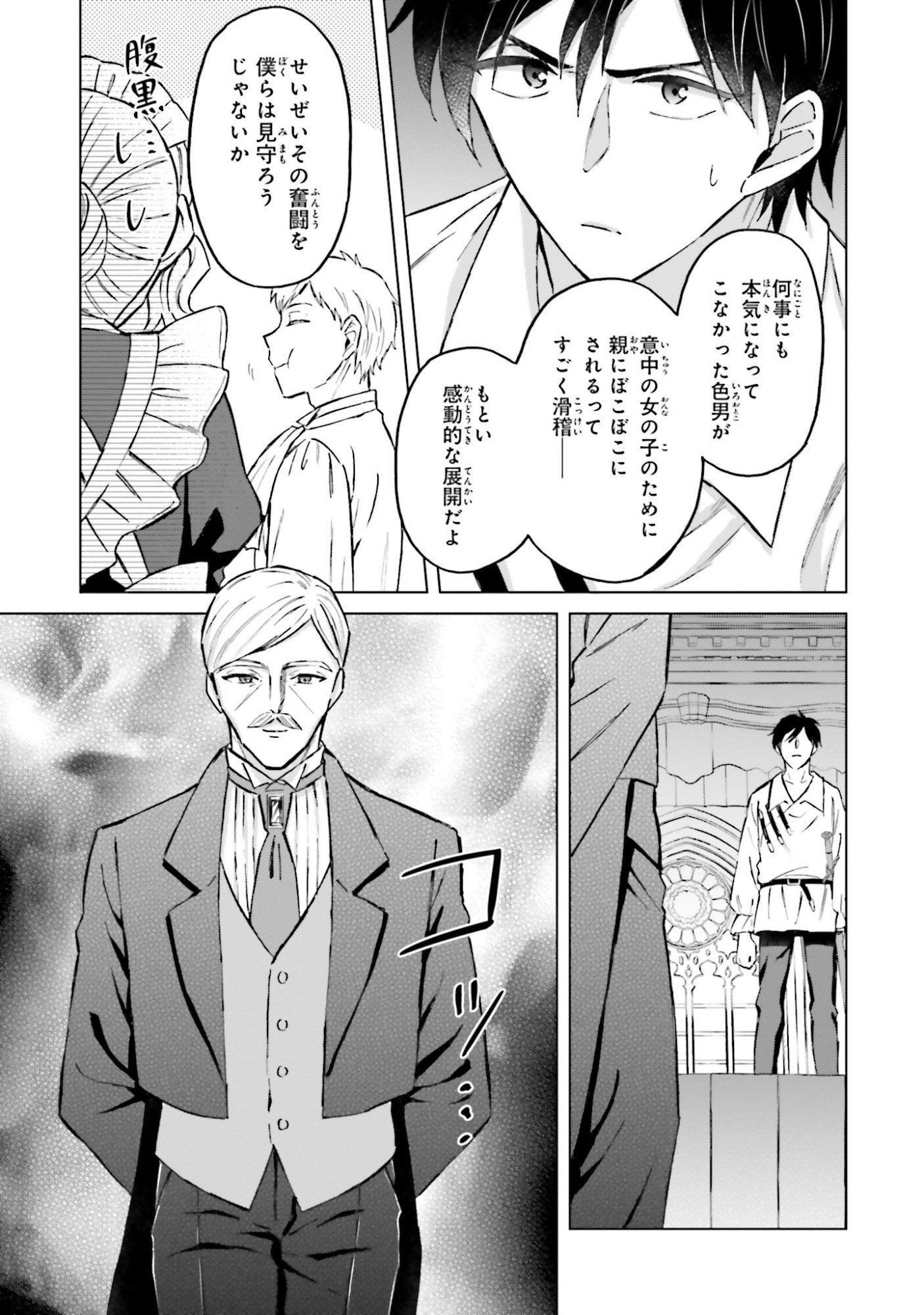 Shaba no "Futsuu" wa Muzukashii Chapter 57 5ページ
