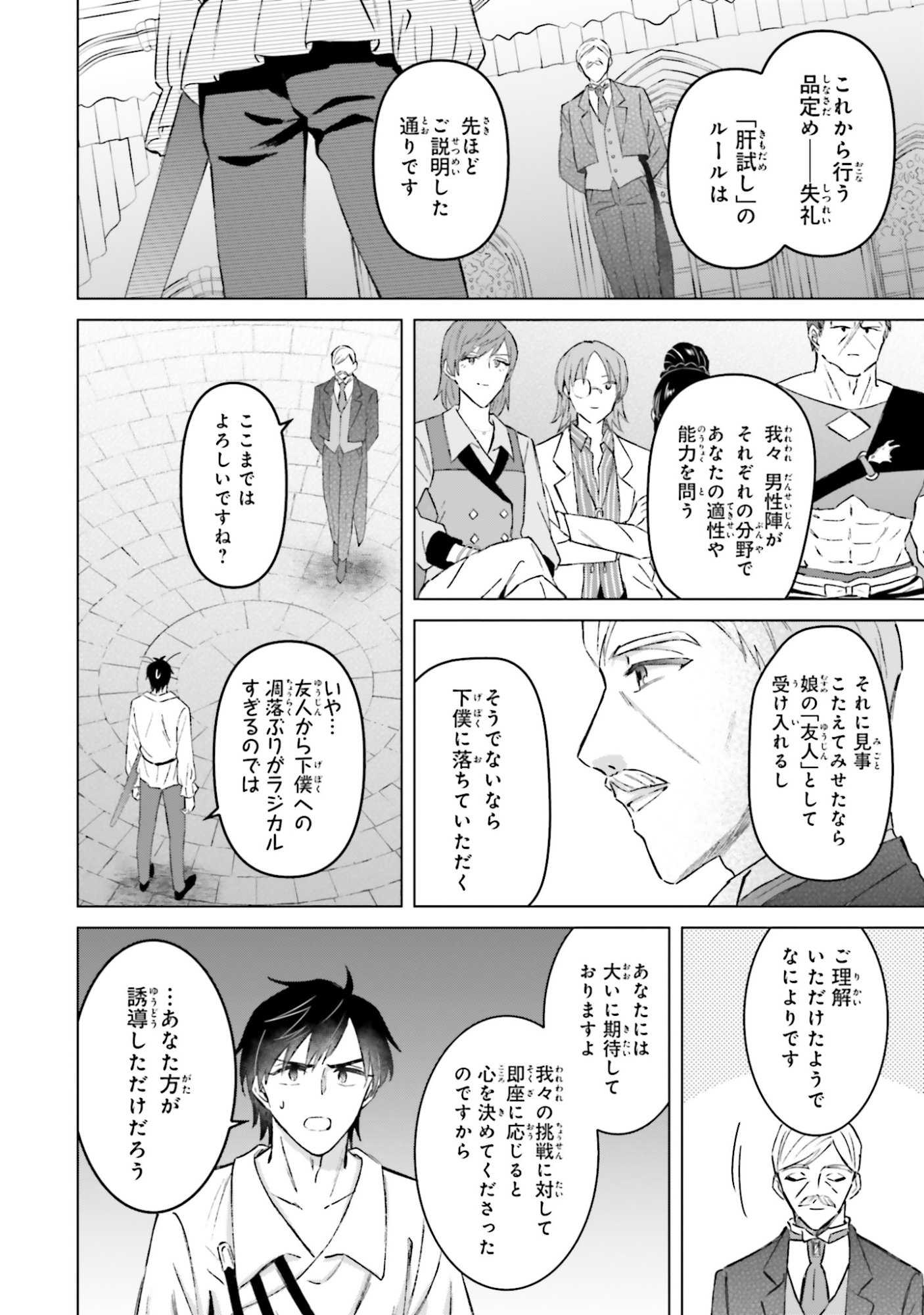 Shaba no "Futsuu" wa Muzukashii Chapter 57 6ページ