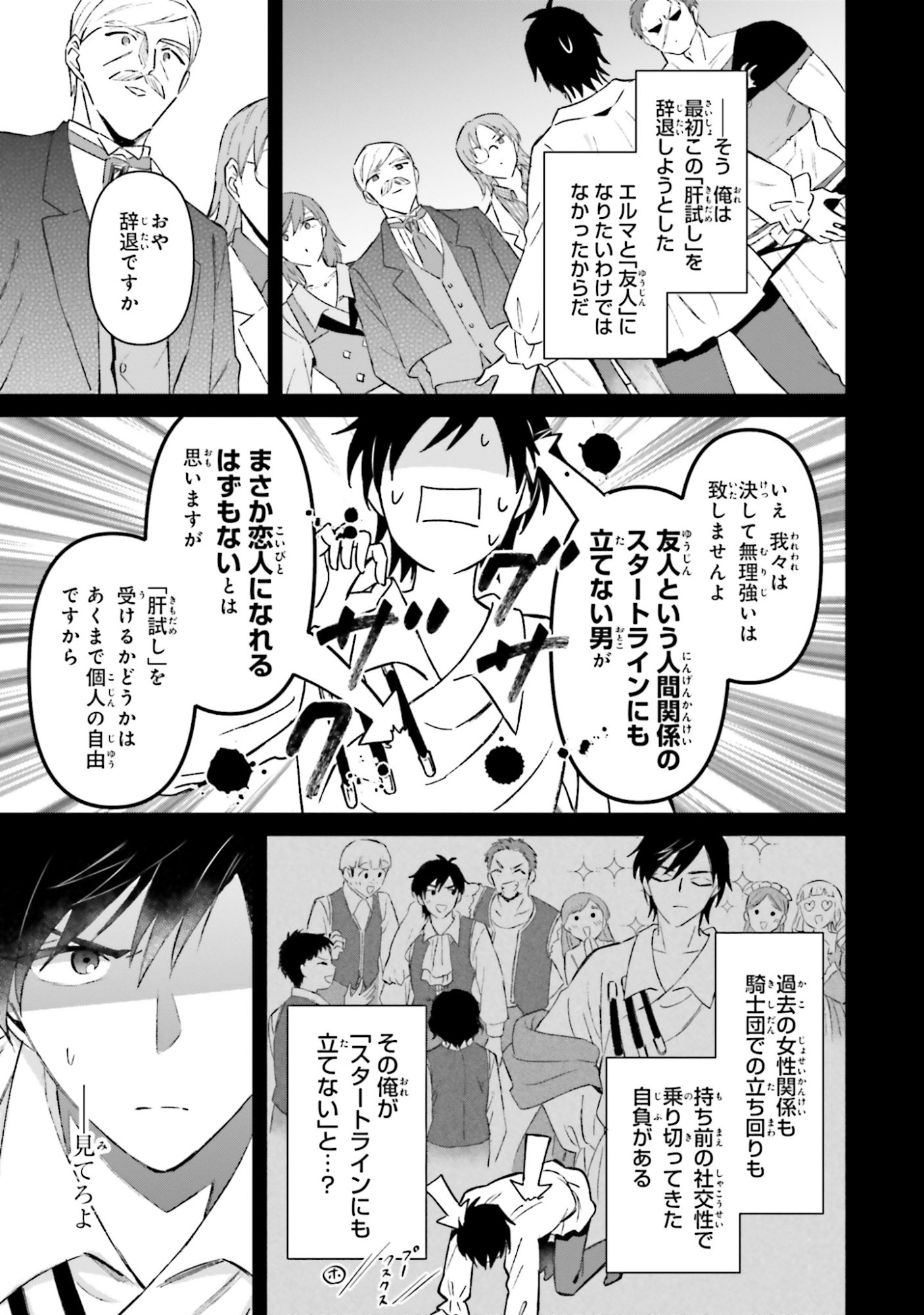 Shaba no "Futsuu" wa Muzukashii Chapter 57 7ページ