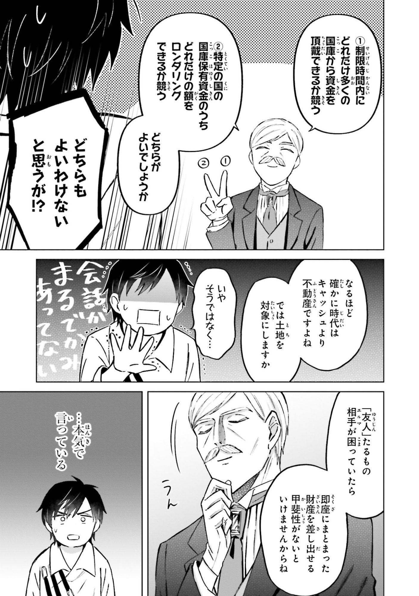 Shaba no "Futsuu" wa Muzukashii Chapter 57 9ページ