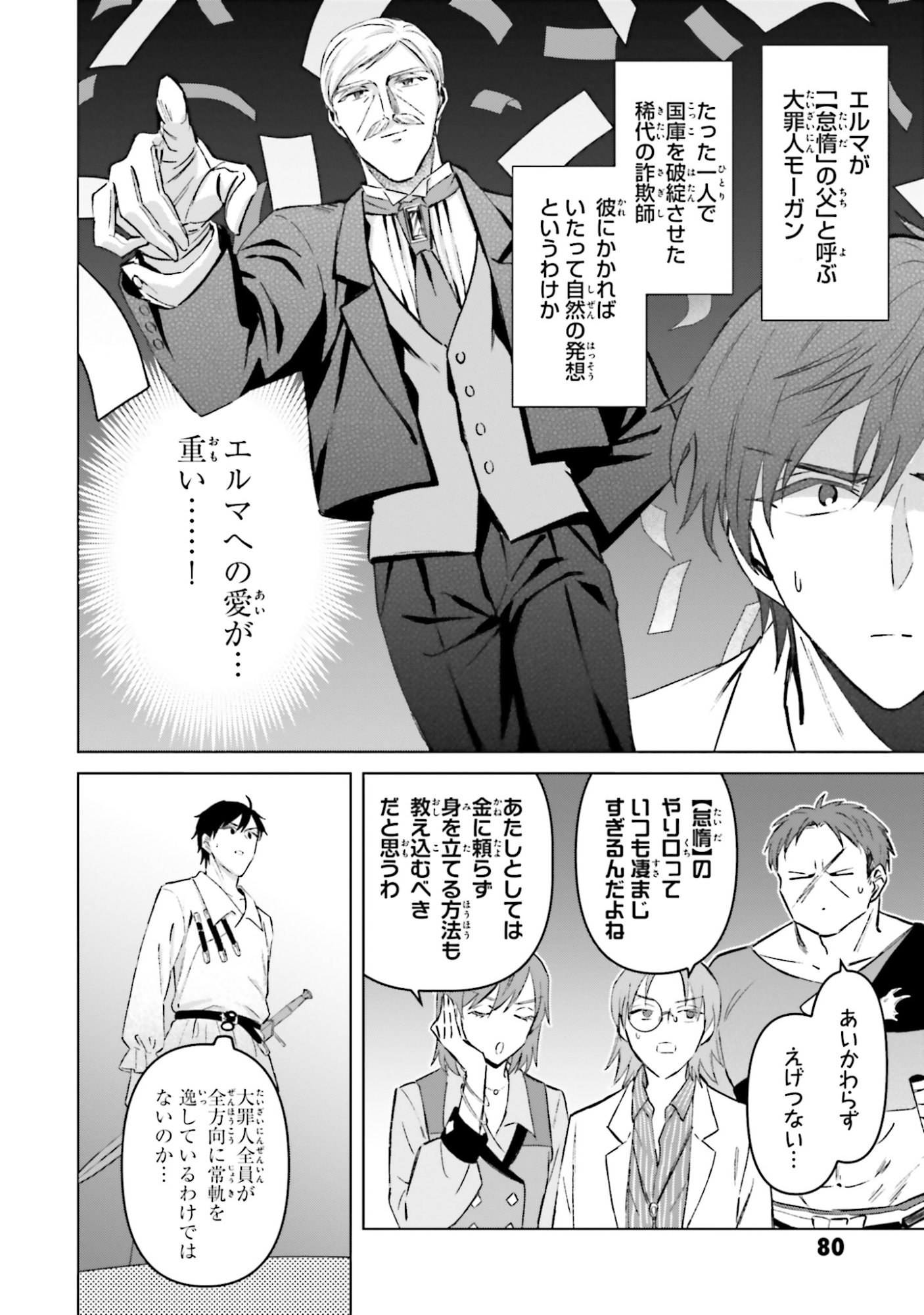 Shaba no "Futsuu" wa Muzukashii Chapter 57 10ページ
