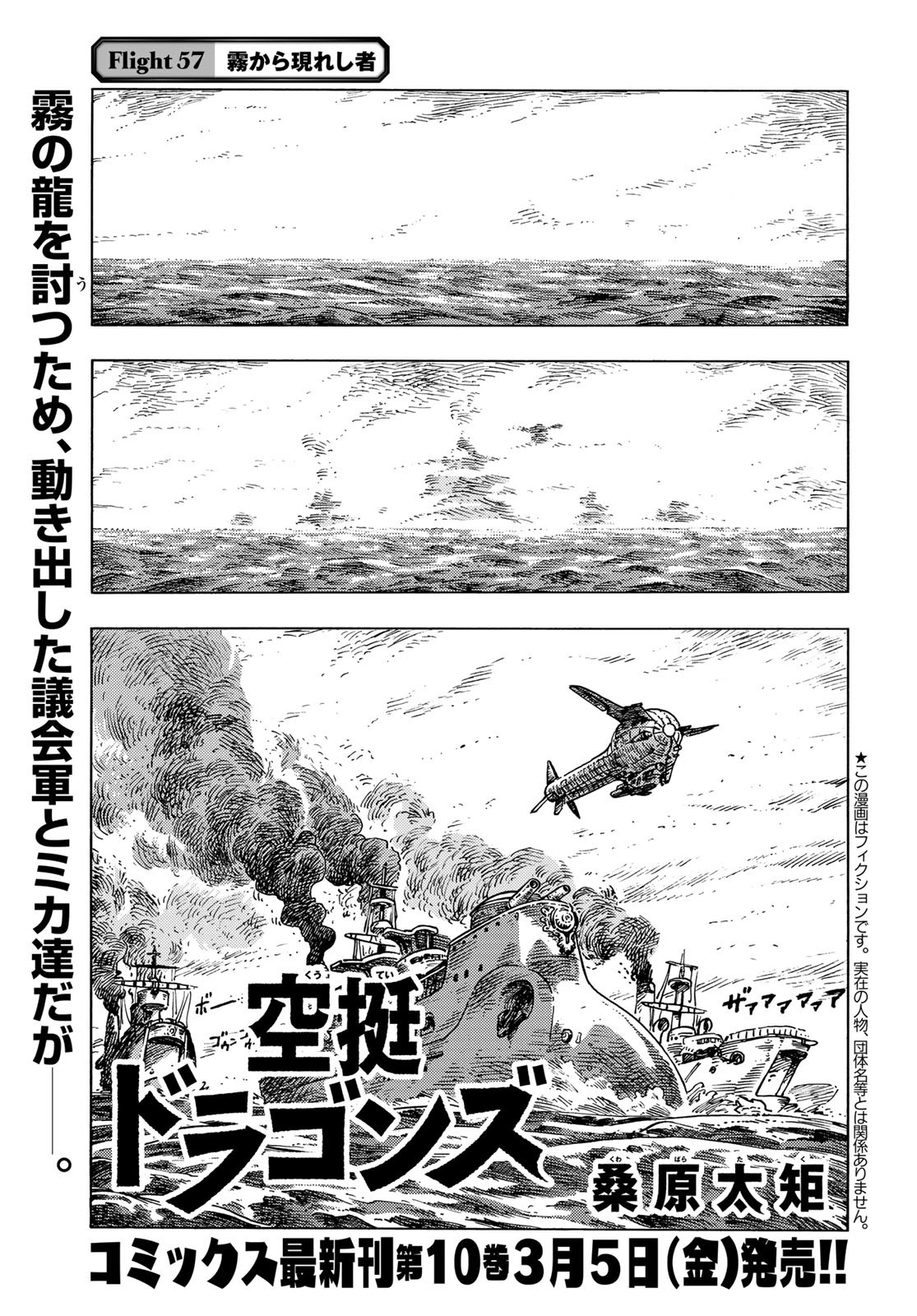 Kuutei Dragons Chapter 57 1ページ