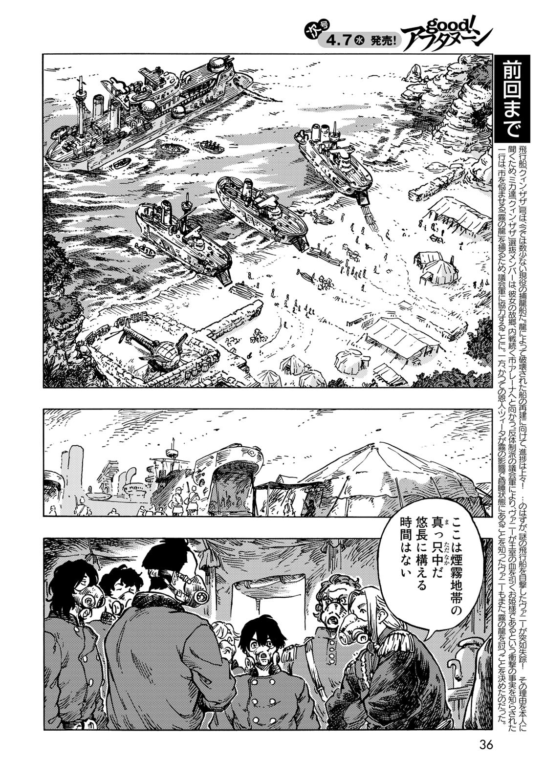 Kuutei Dragons Chapter 57 2ページ