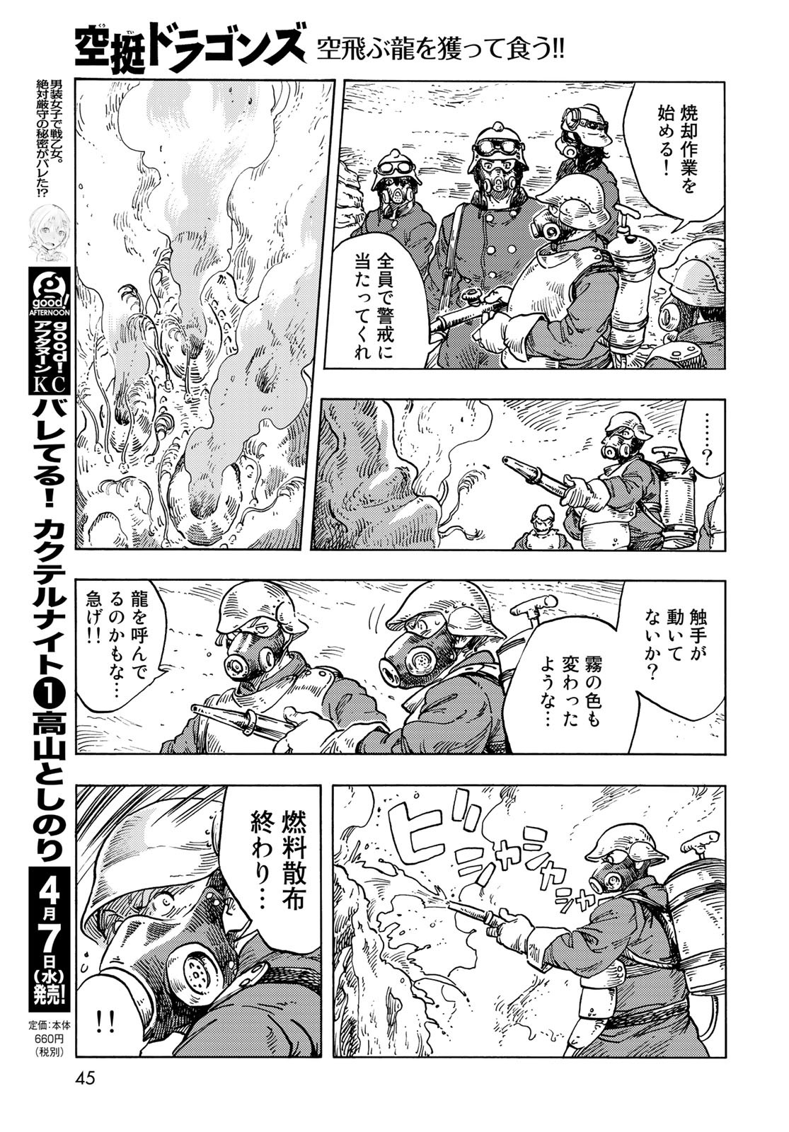 Kuutei Dragons Chapter 57 11ページ