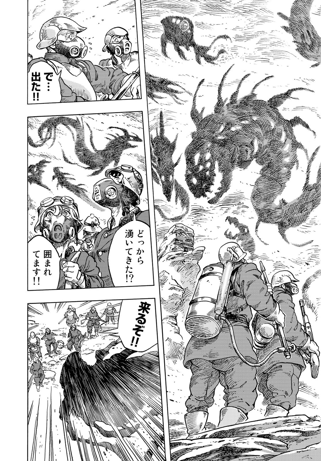 Kuutei Dragons Chapter 57 13ページ