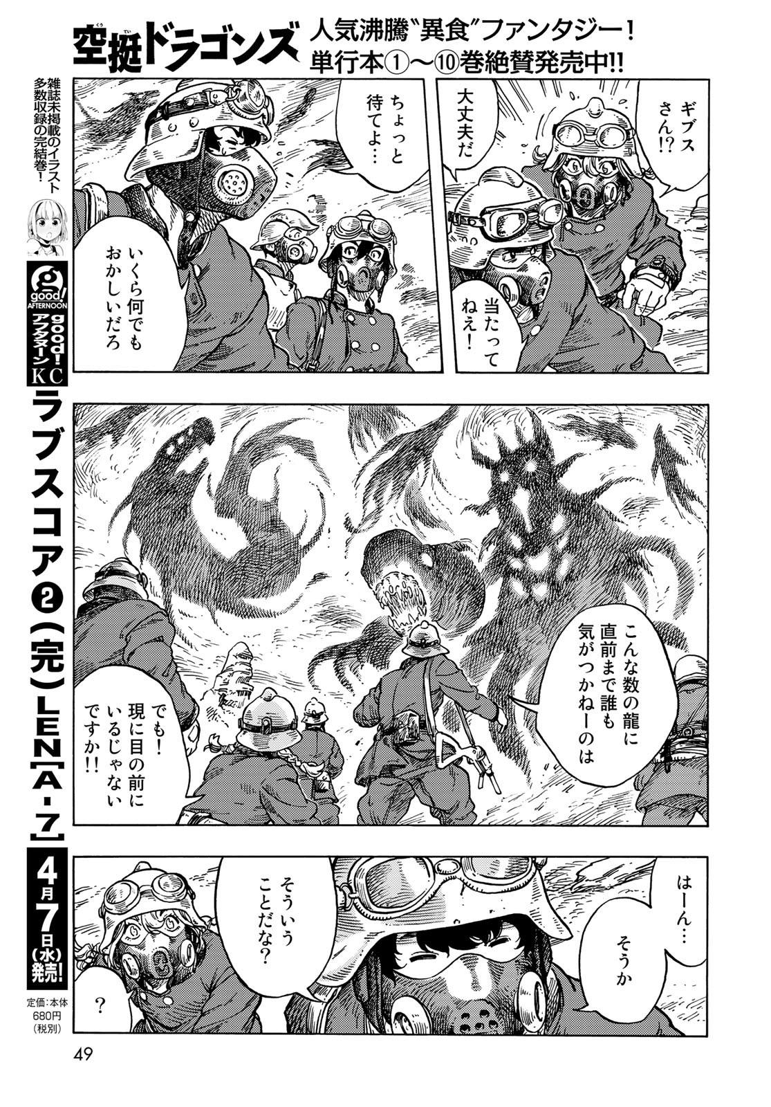 Kuutei Dragons Chapter 57 15ページ