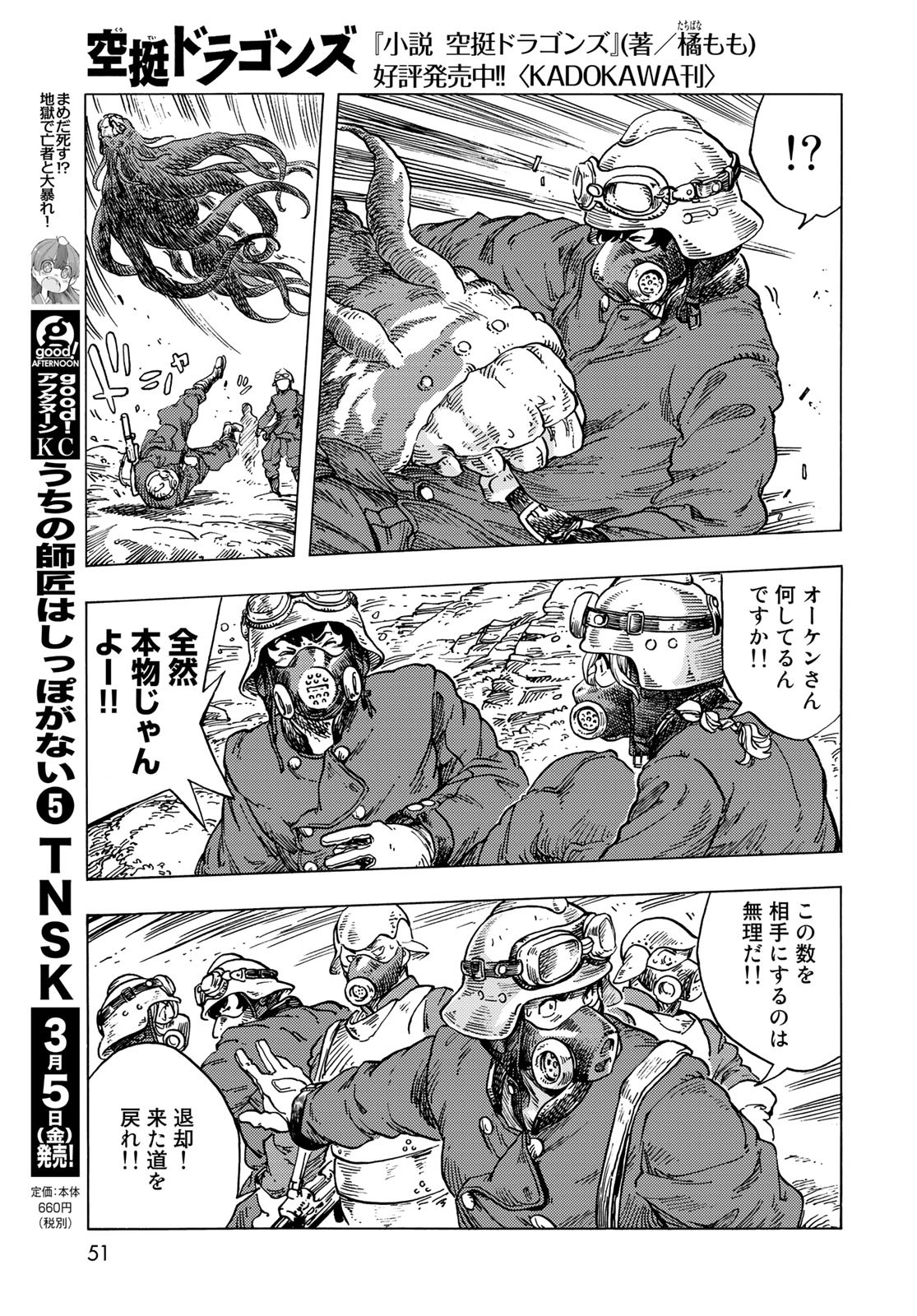 Kuutei Dragons Chapter 57 17ページ