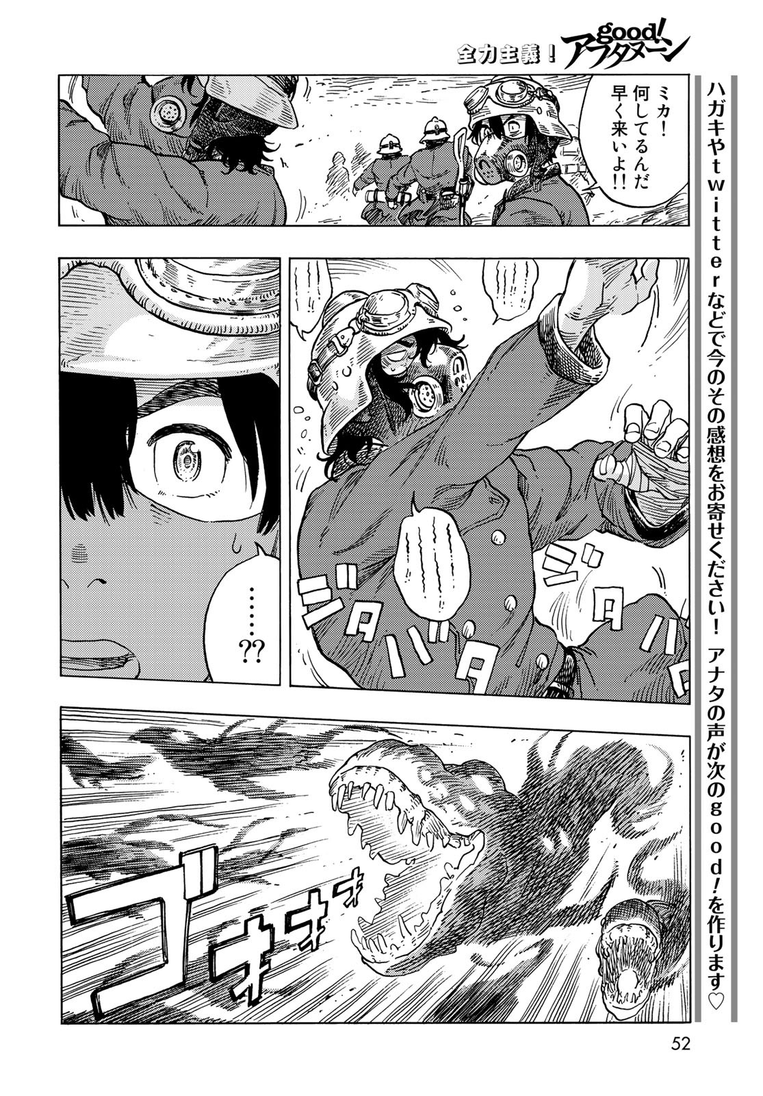Kuutei Dragons Chapter 57 18ページ