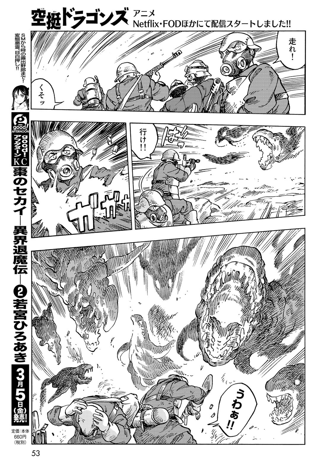 Kuutei Dragons Chapter 57 19ページ