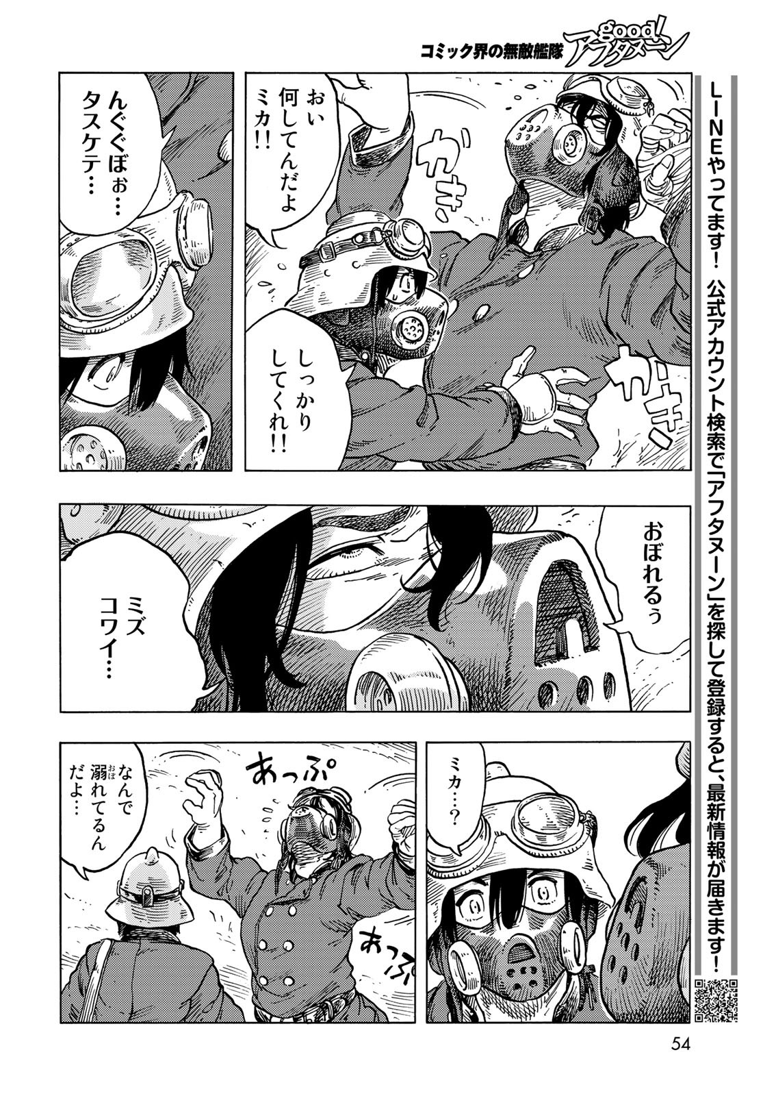Kuutei Dragons Chapter 57 20ページ