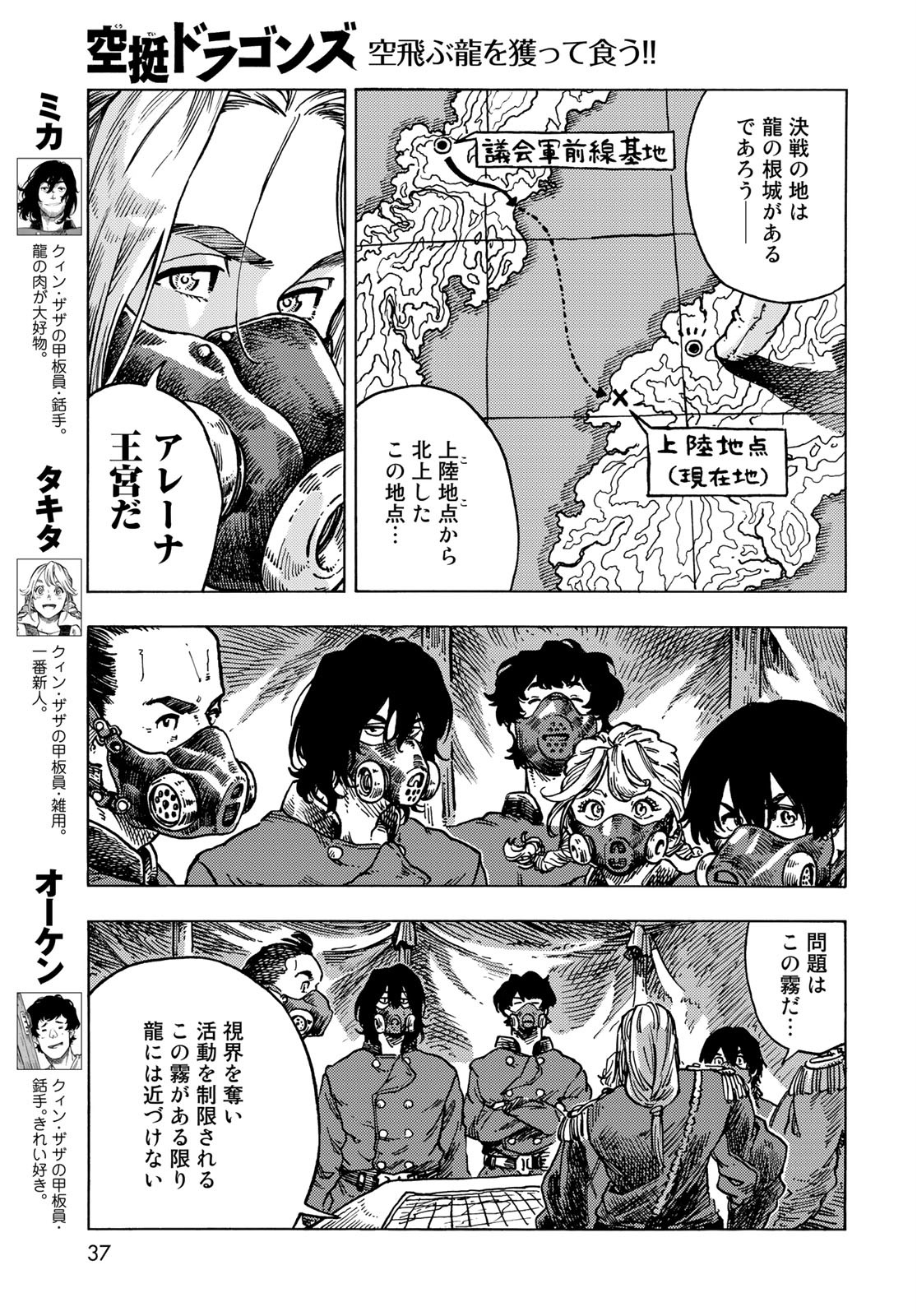Kuutei Dragons Chapter 57 3ページ