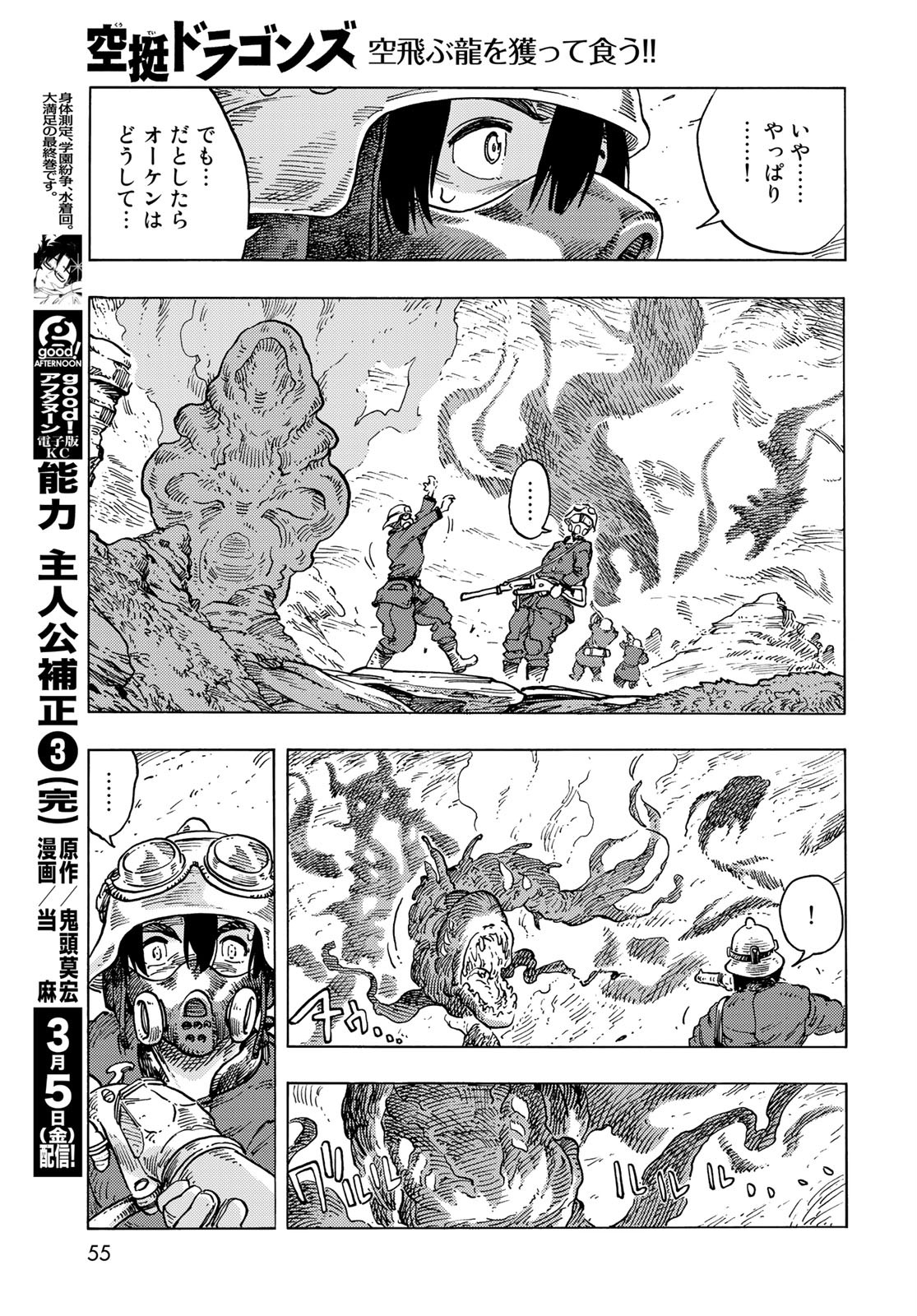 Kuutei Dragons Chapter 57 21ページ