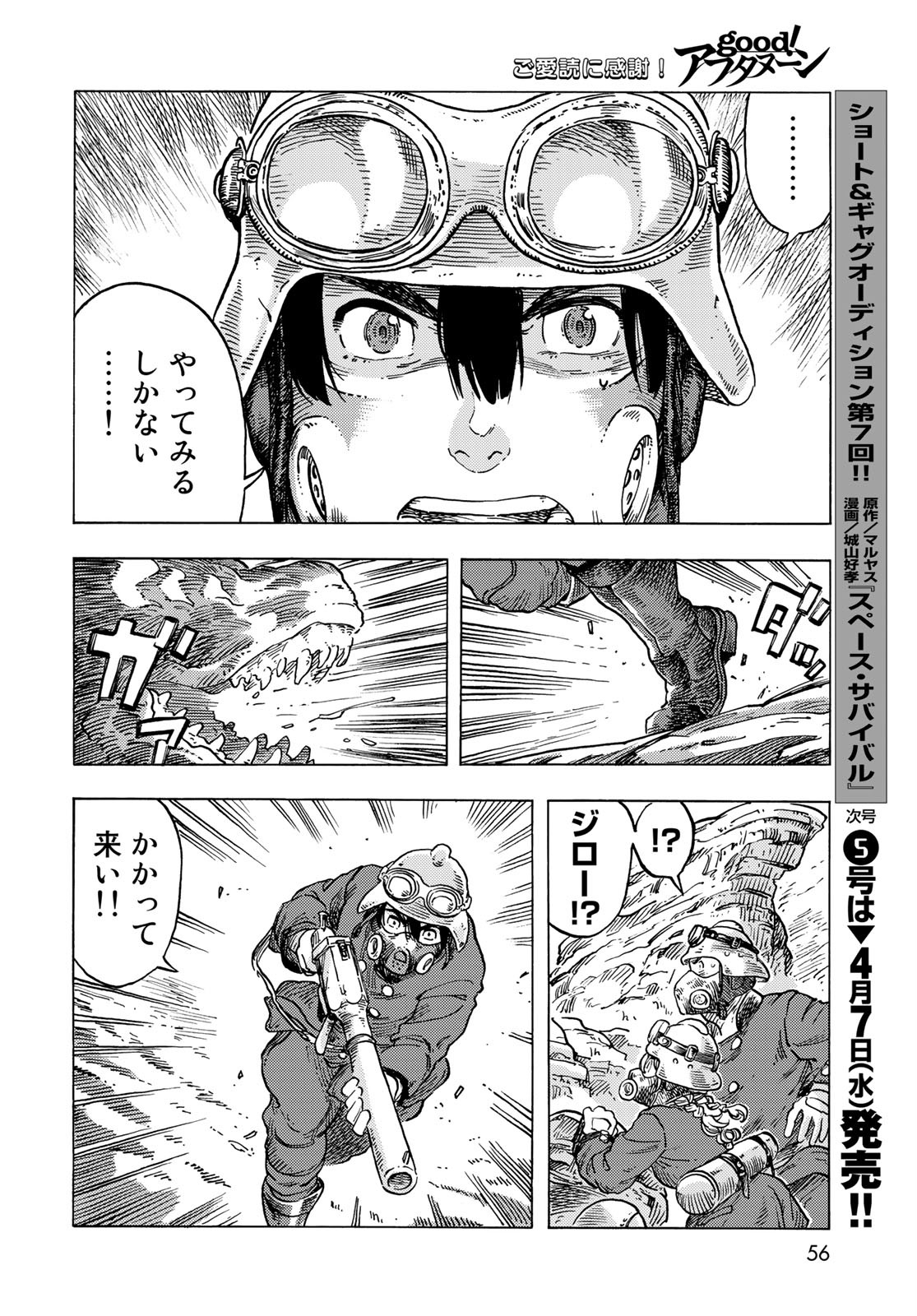 Kuutei Dragons Chapter 57 22ページ