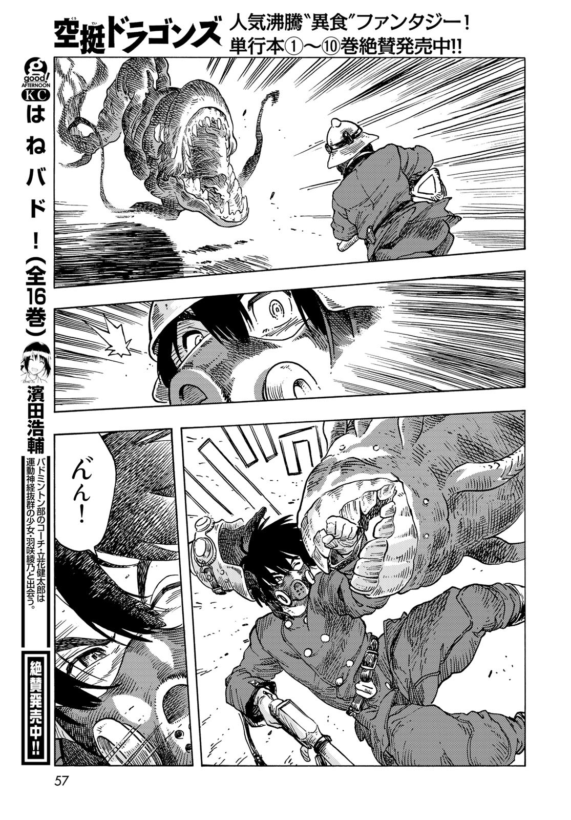 Kuutei Dragons Chapter 57 23ページ