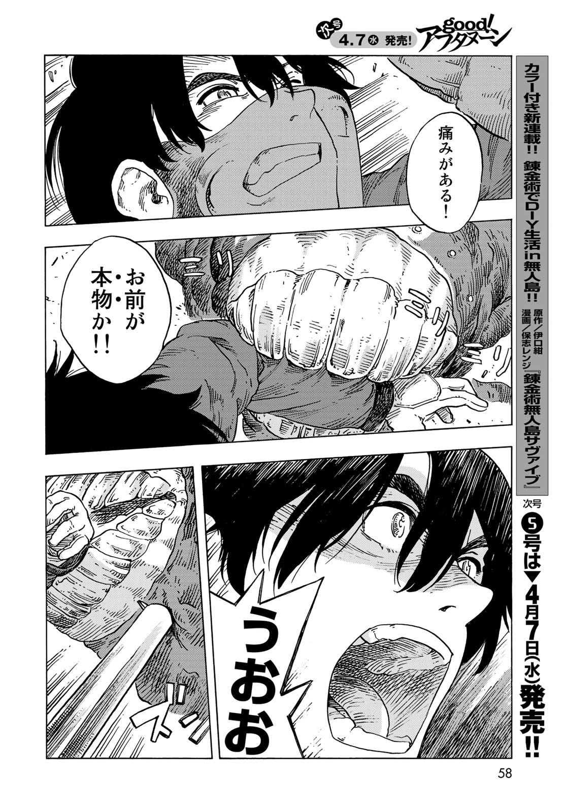 Kuutei Dragons Chapter 57 24ページ