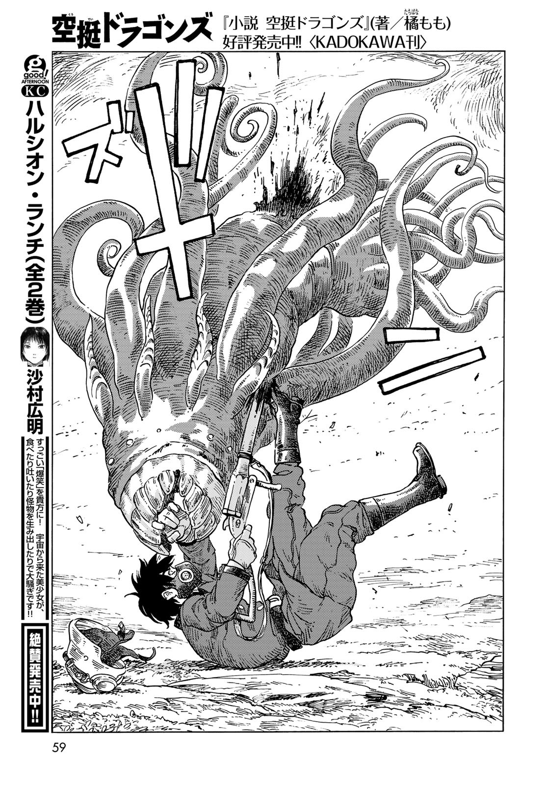 Kuutei Dragons Chapter 57 25ページ