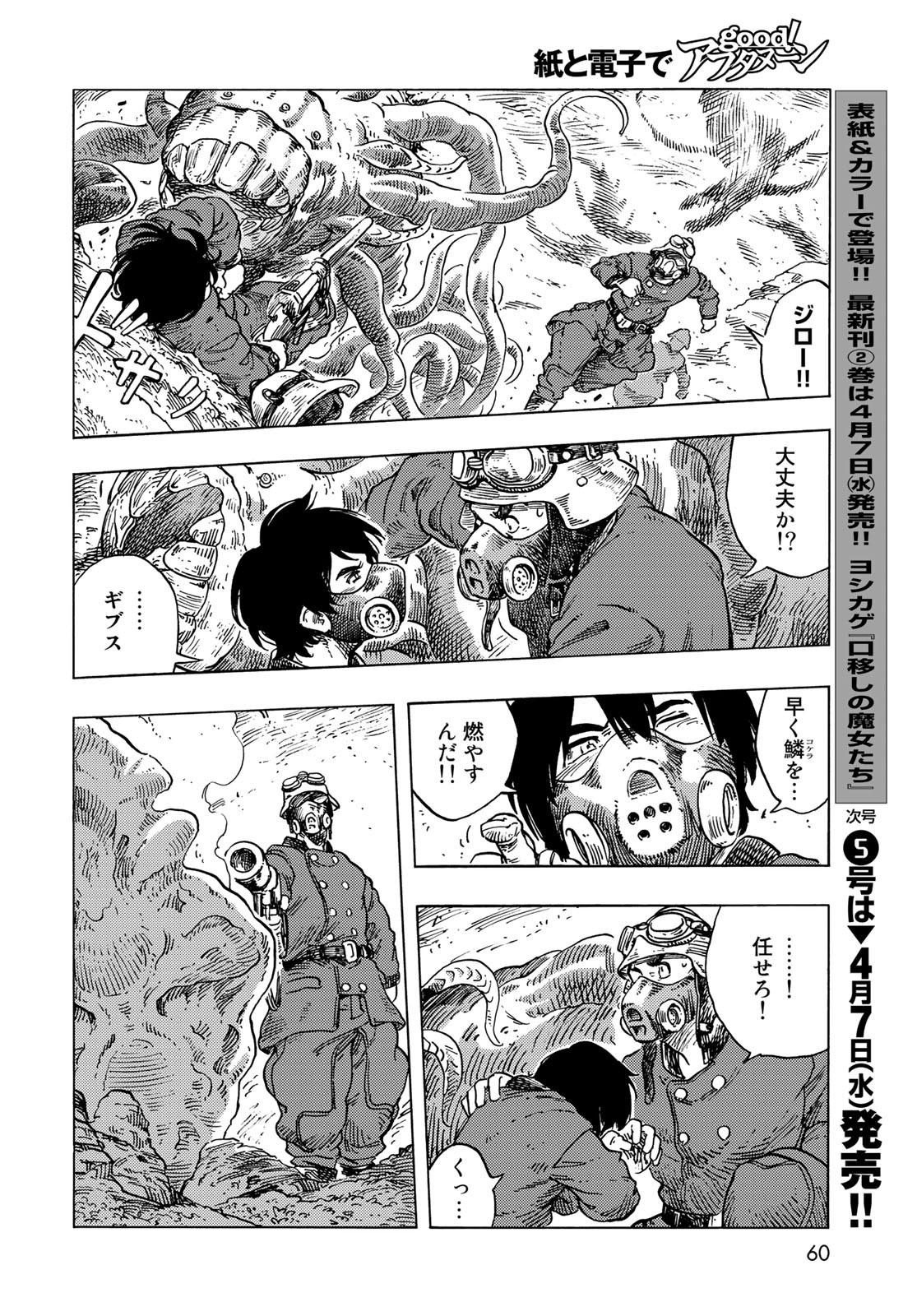 Kuutei Dragons Chapter 57 26ページ