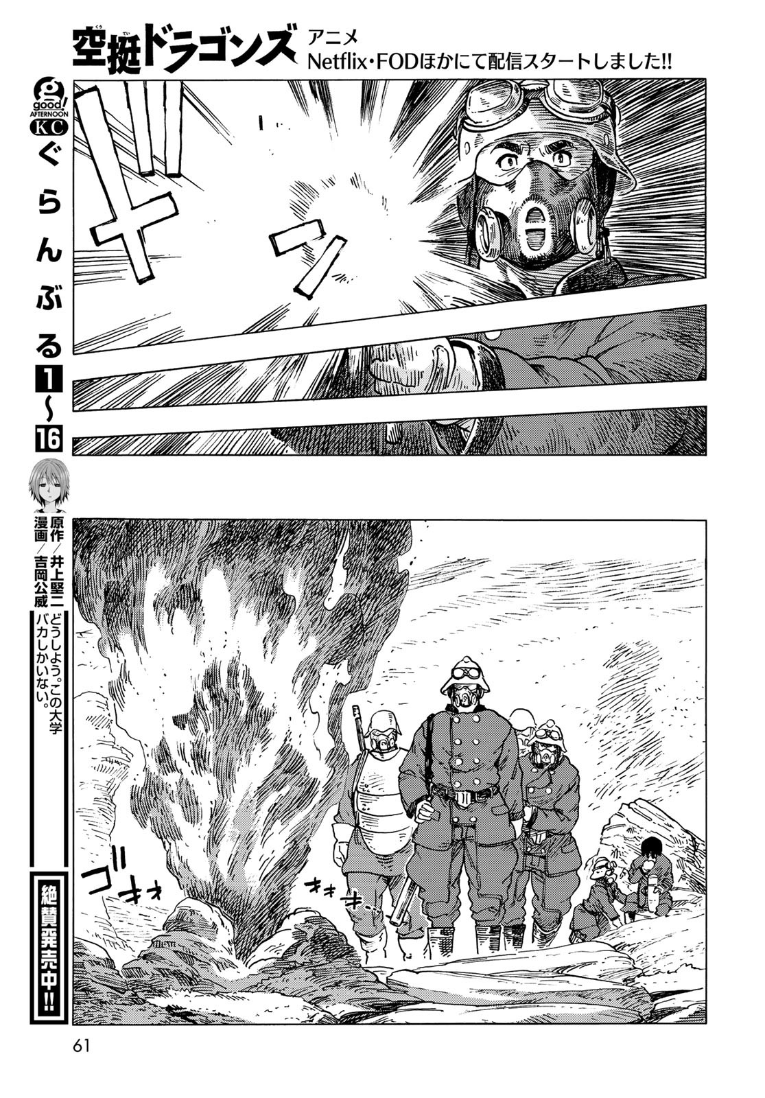 Kuutei Dragons Chapter 57 27ページ
