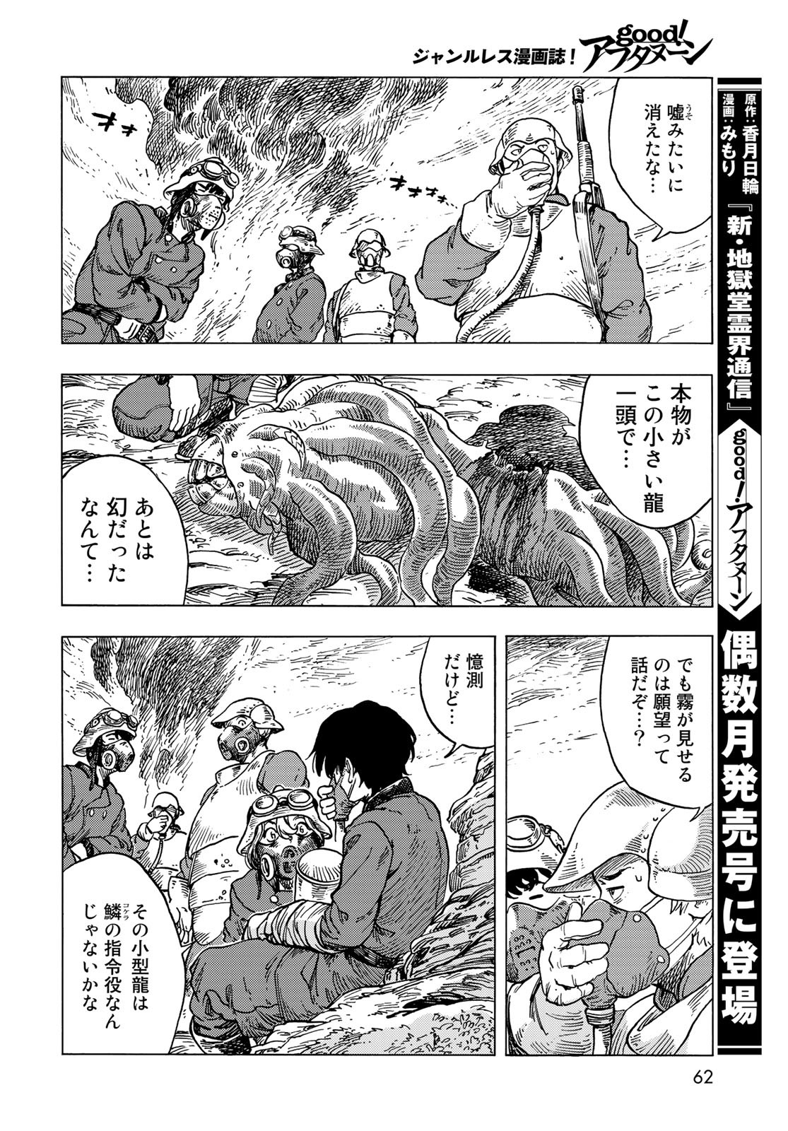 Kuutei Dragons Chapter 57 28ページ