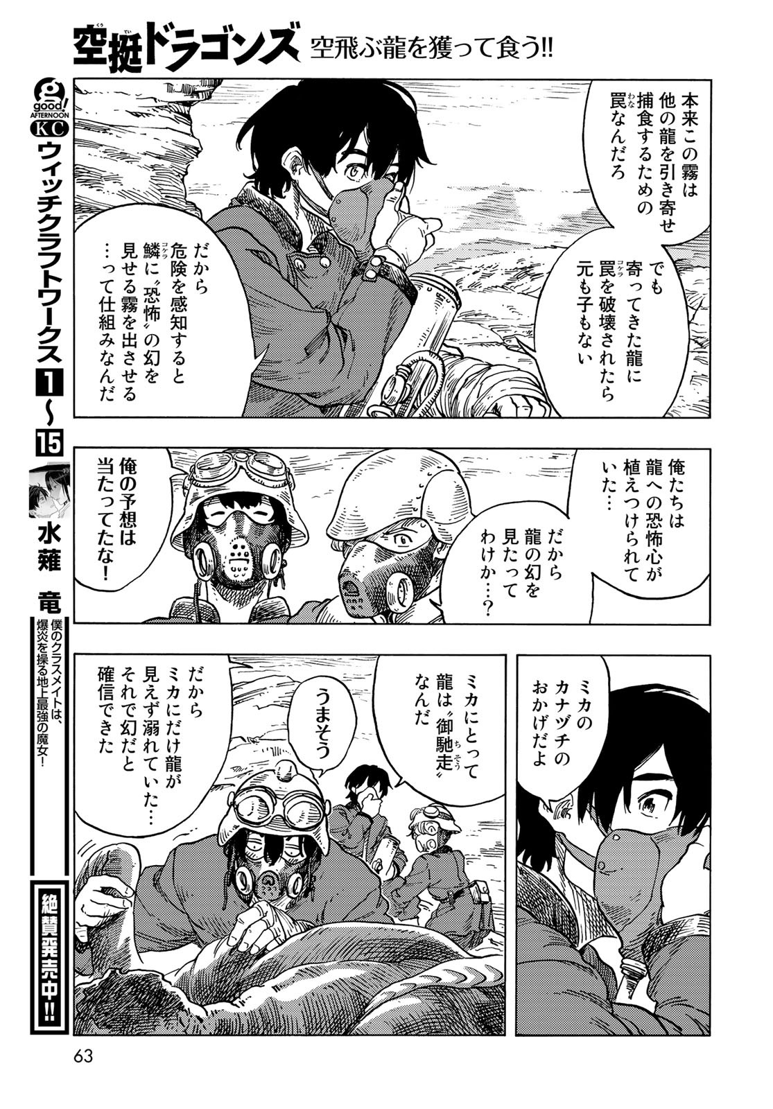 Kuutei Dragons Chapter 57 29ページ