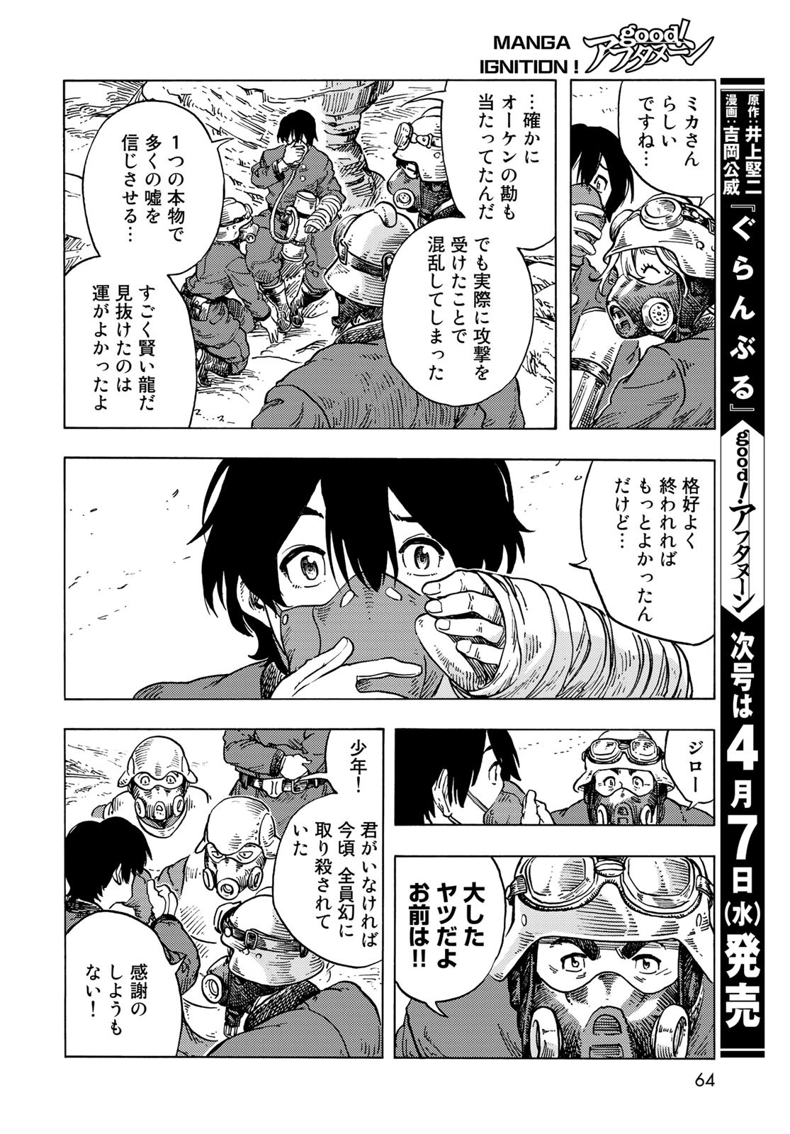 Kuutei Dragons Chapter 57 30ページ