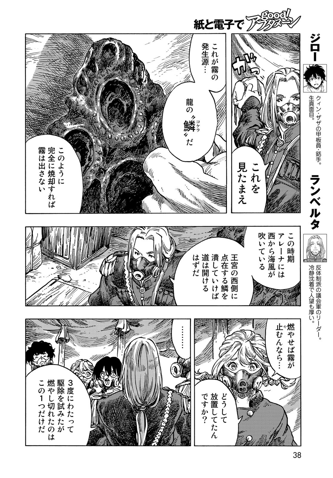 Kuutei Dragons Chapter 57 4ページ