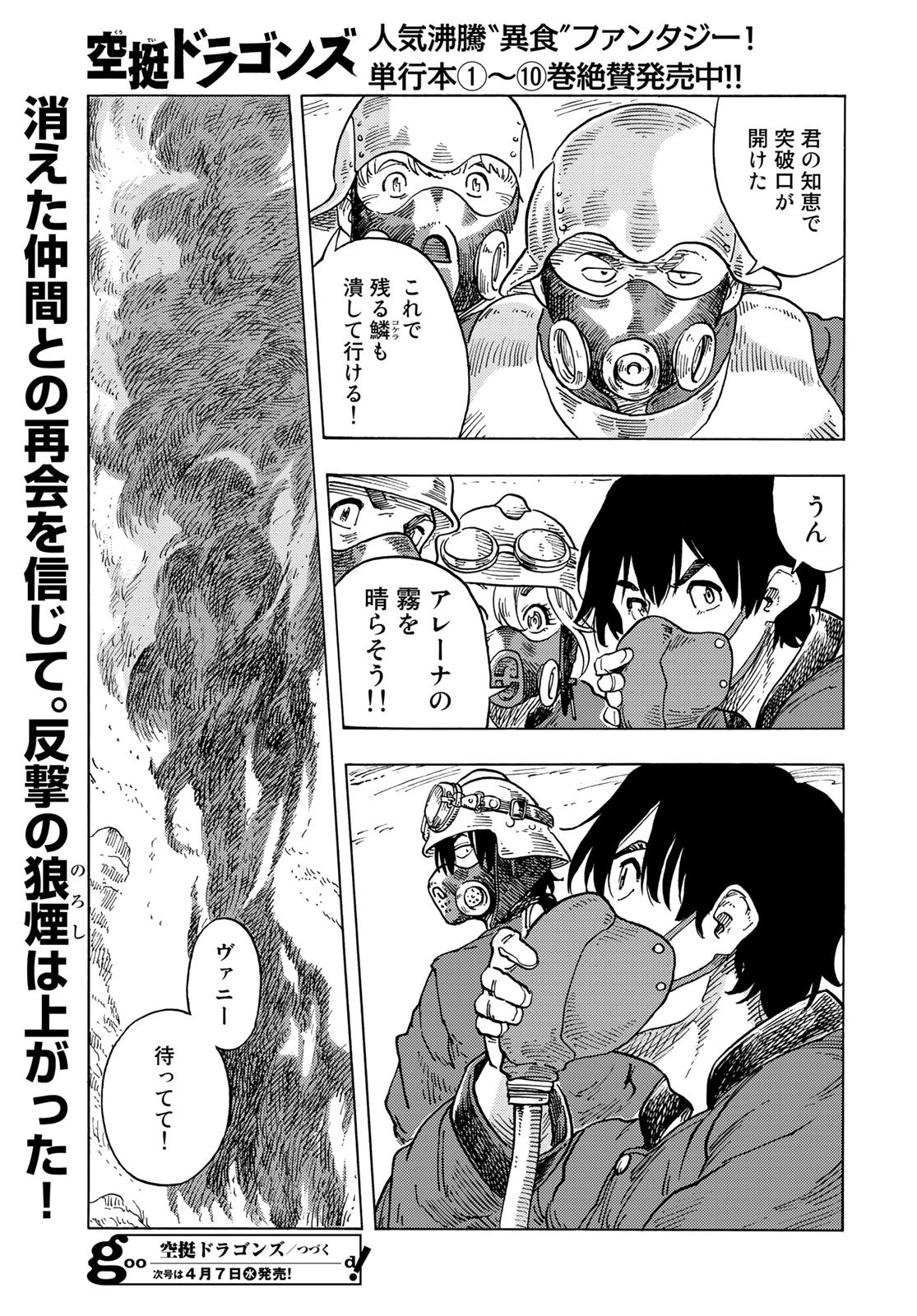 Kuutei Dragons Chapter 57 31ページ