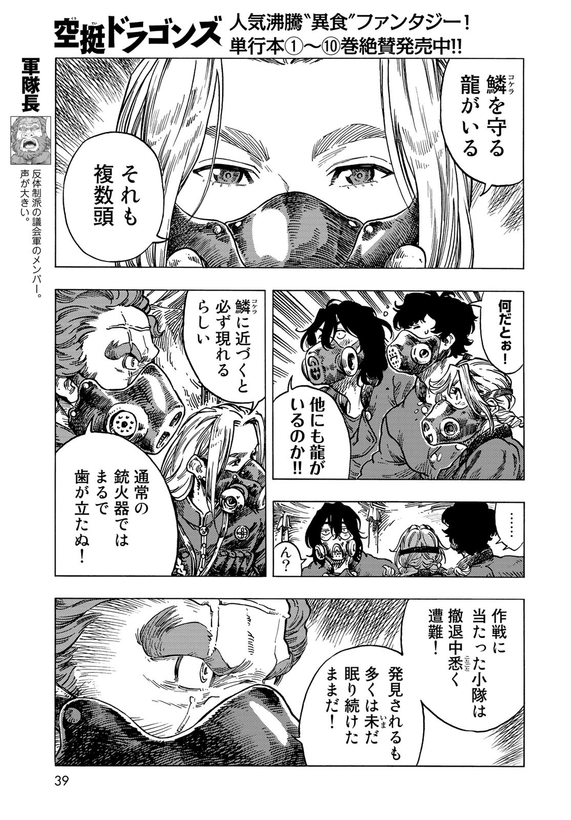 Kuutei Dragons Chapter 57 5ページ